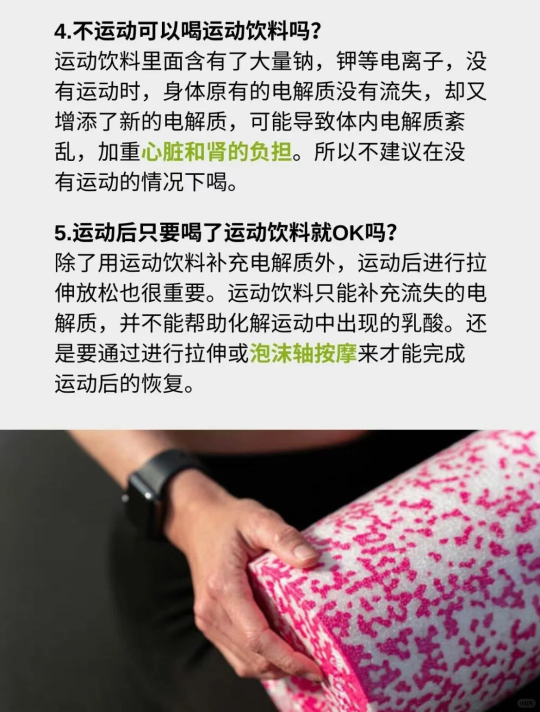 什么是运动饮料