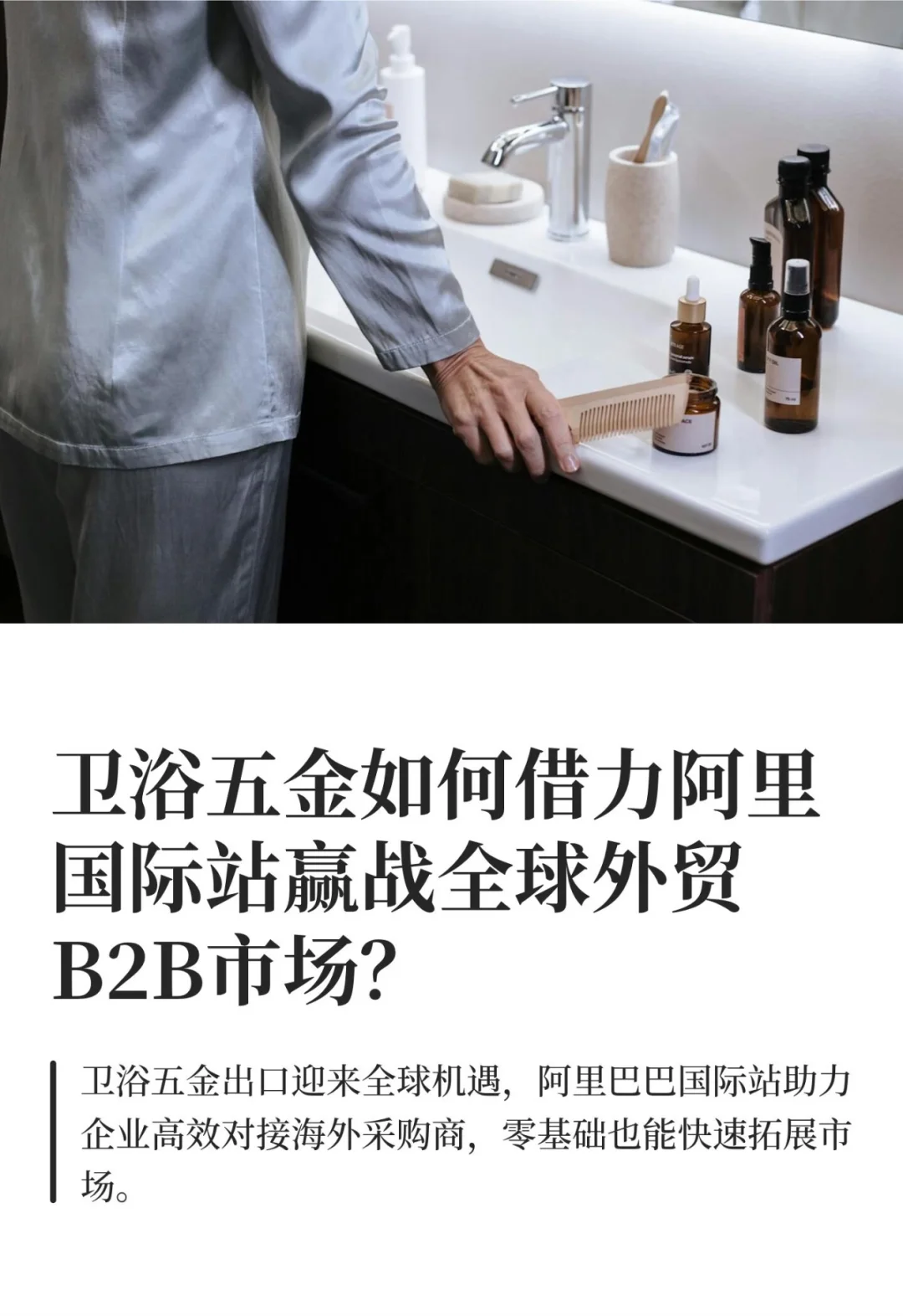 西安，五金卫浴跨境出海新风口