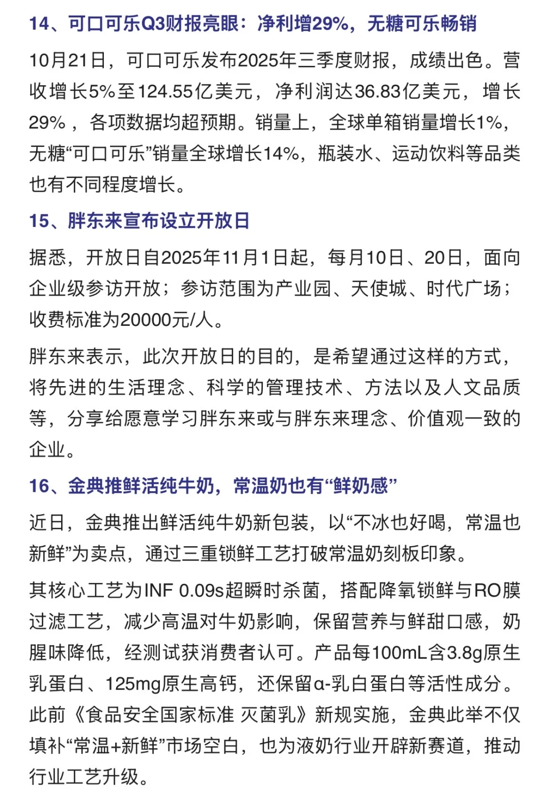 两周食品行业热点，食品人打卡学习