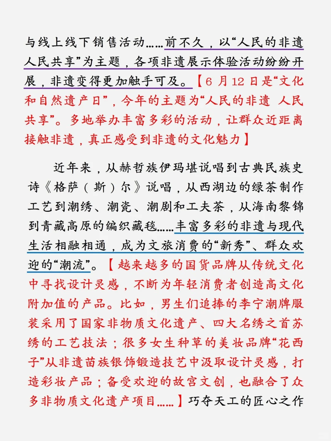 【人民日报时评】申论素材?保护非遗✨