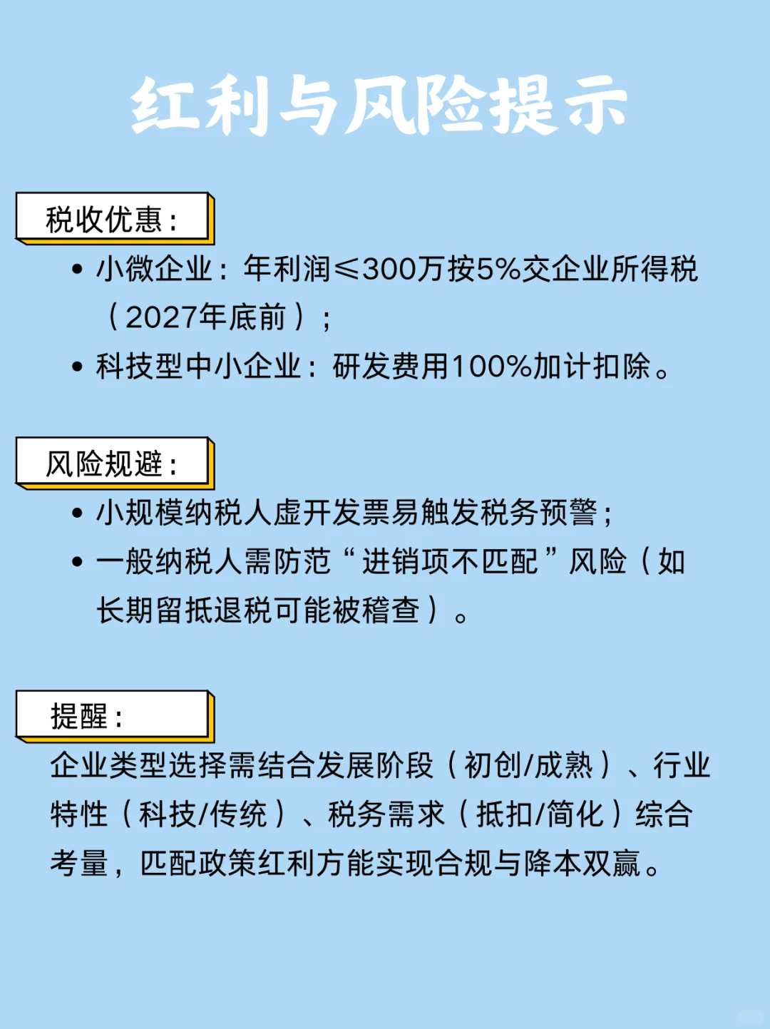 创业必知：中小微、国科小、小规模一般人？