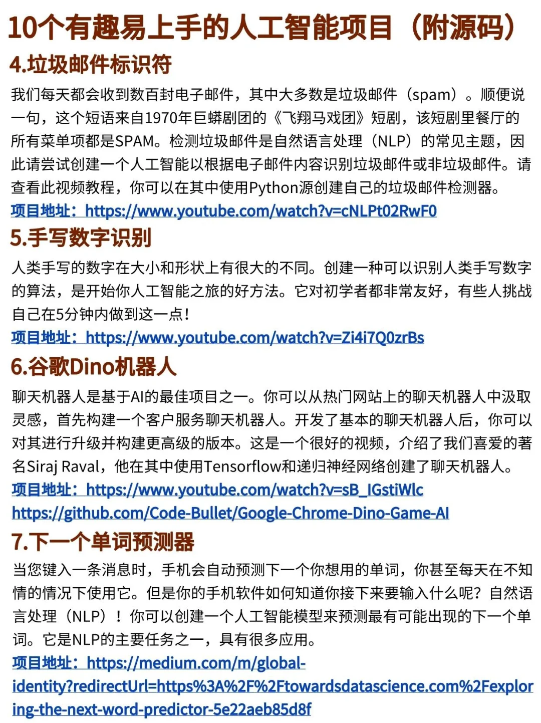 10个有趣易上手的人工智能项目?吹爆！