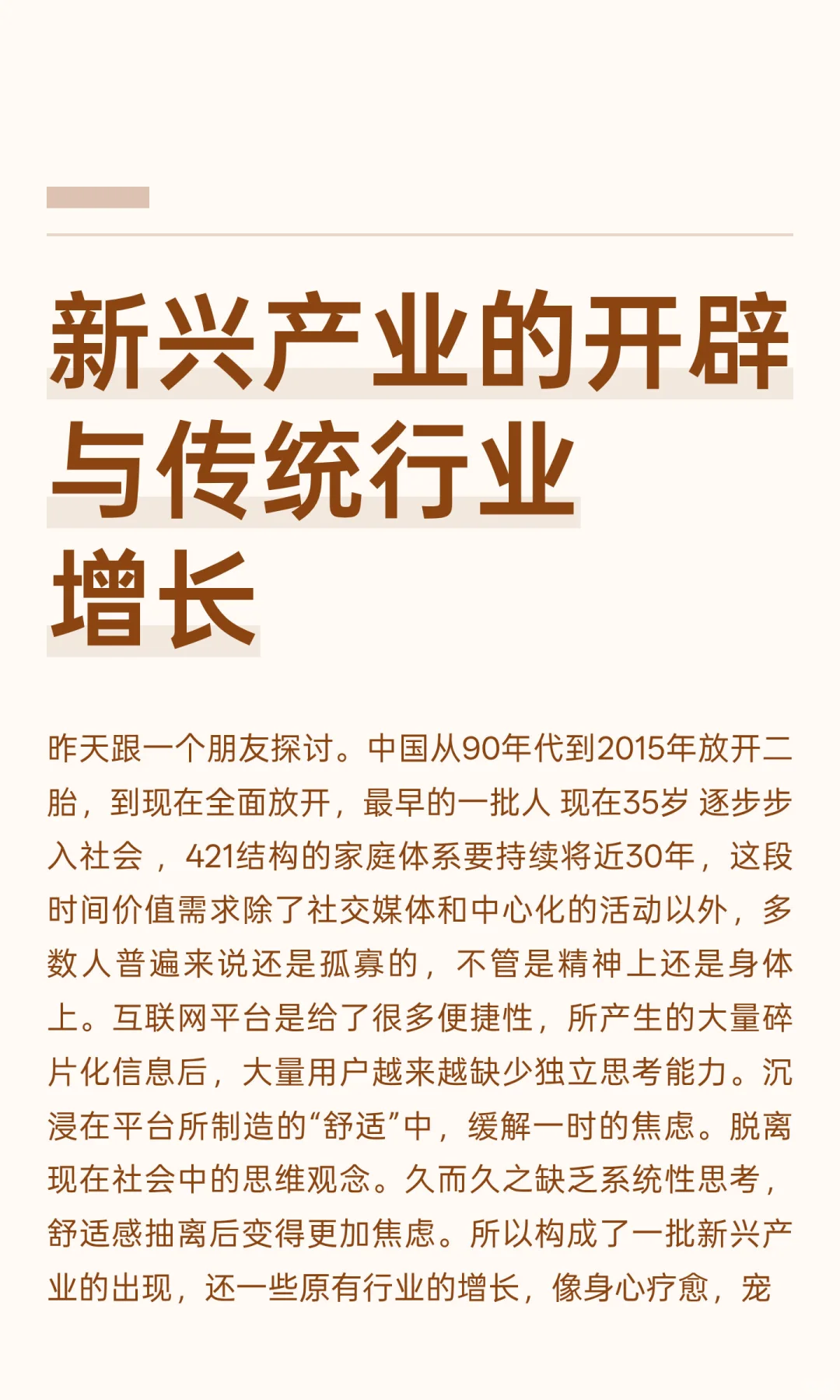 新兴产业的开辟与传统行业增长