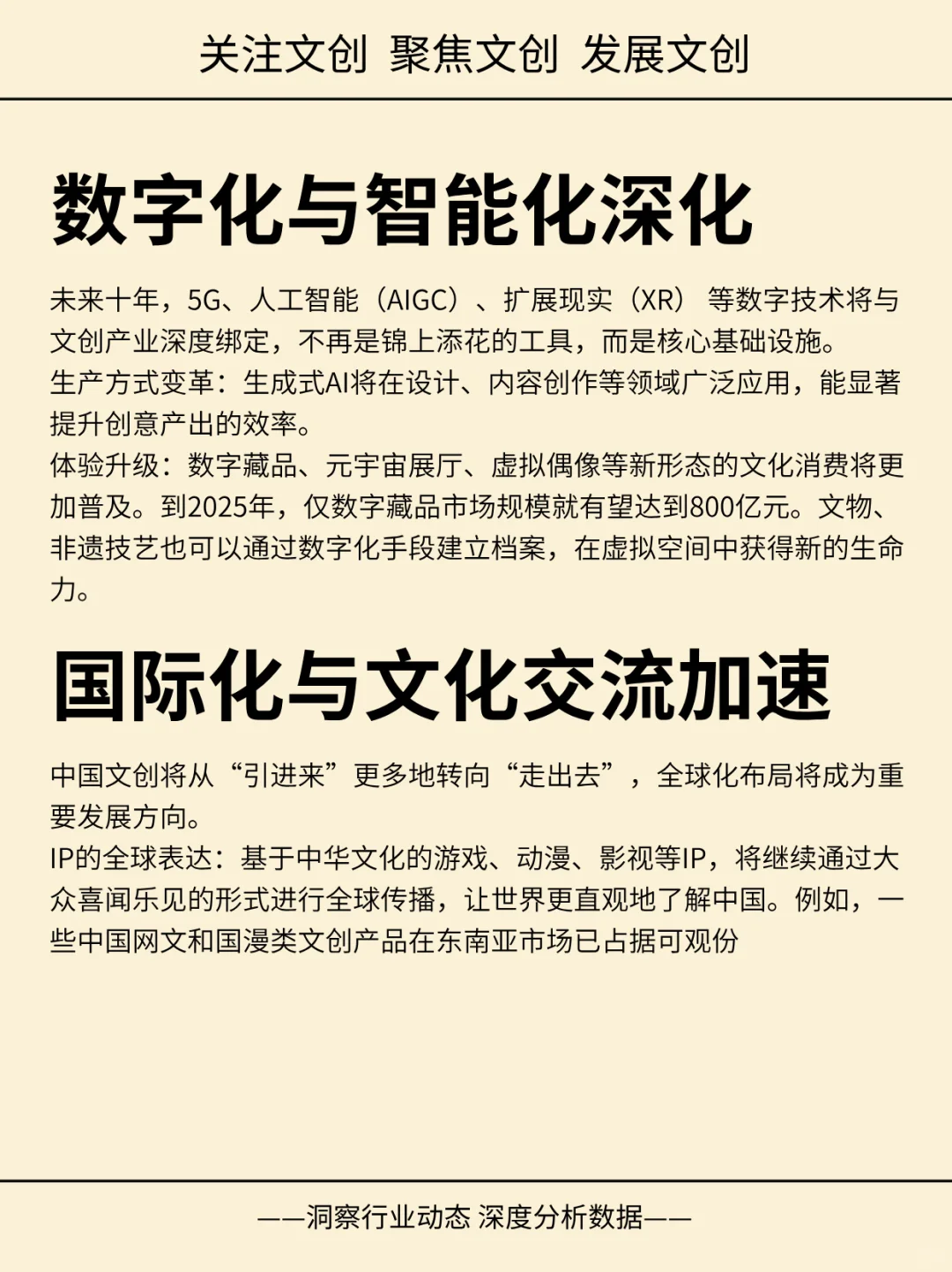 文创产业未来十年的发展方向?