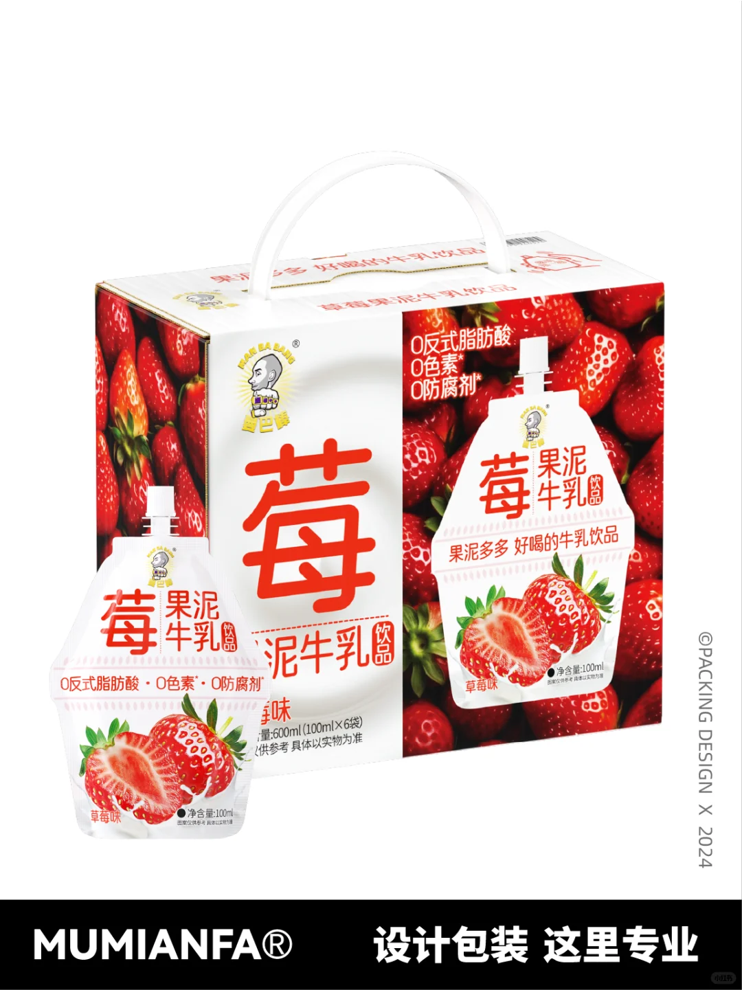 ?滋～你的果泥牛乳已经榨好～