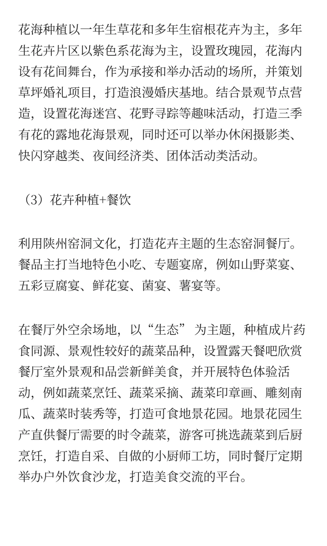 探索三产融合发展模式助推乡村振兴