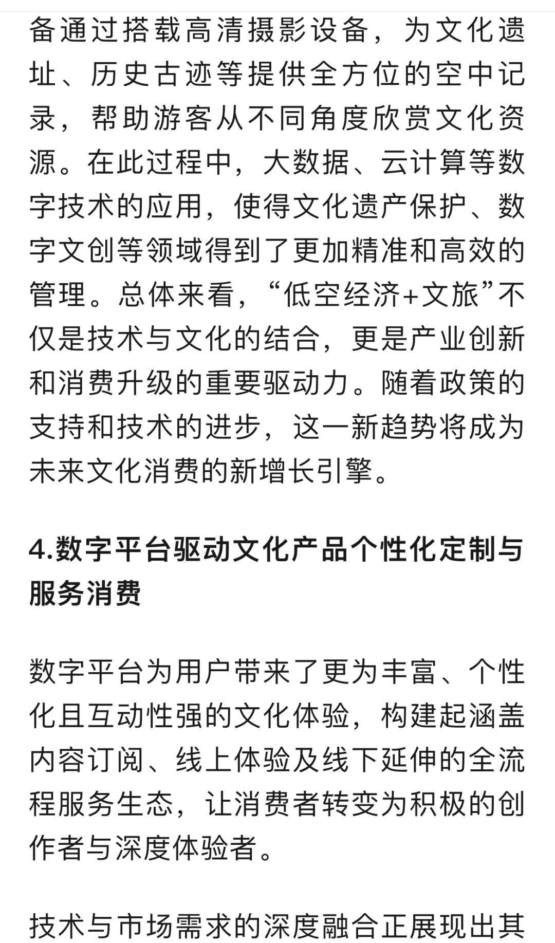 ?2025年文化产业发展趋势预测