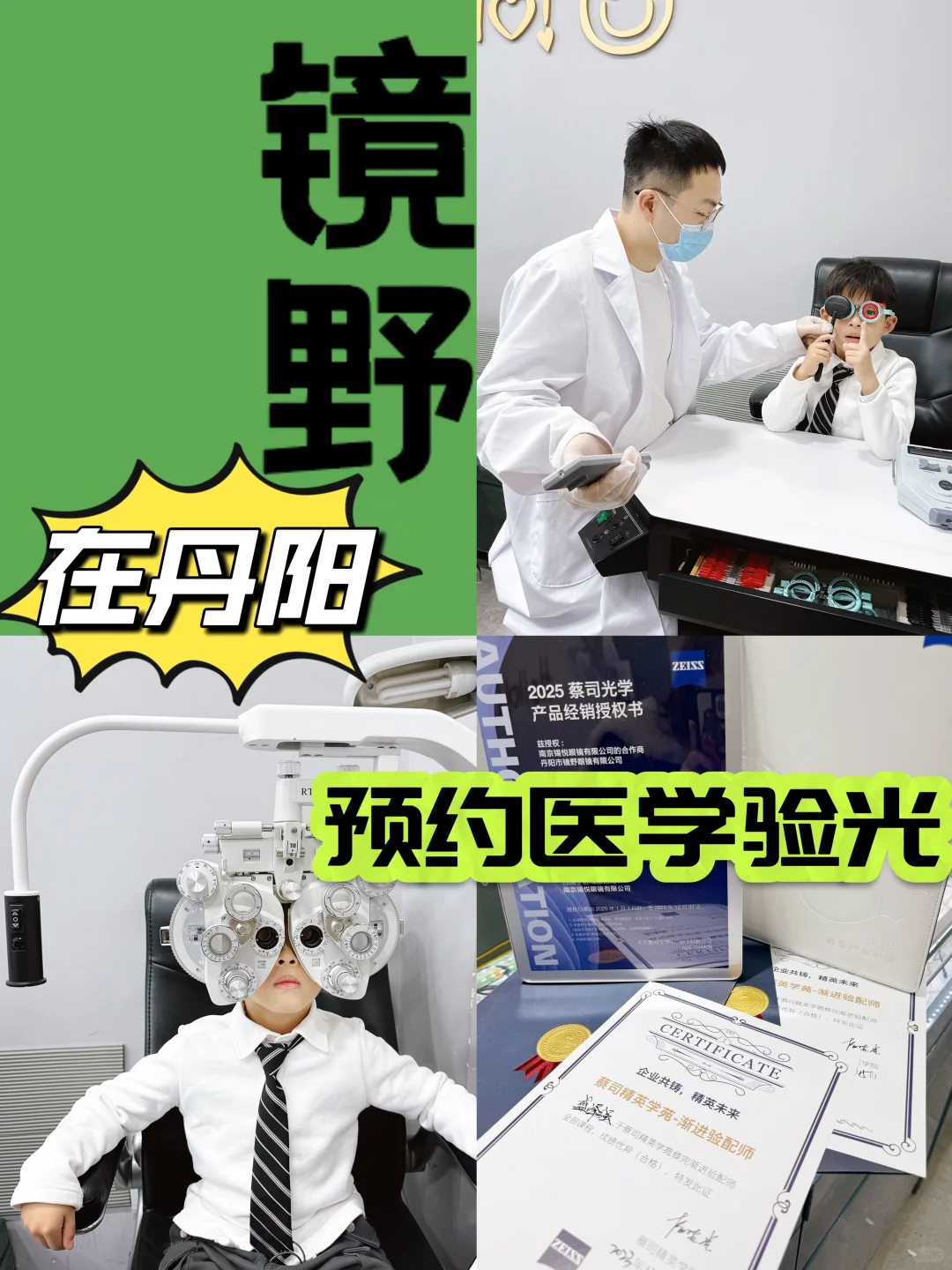 坐标丹阳眼镜城！预约的医学验光！一定要看