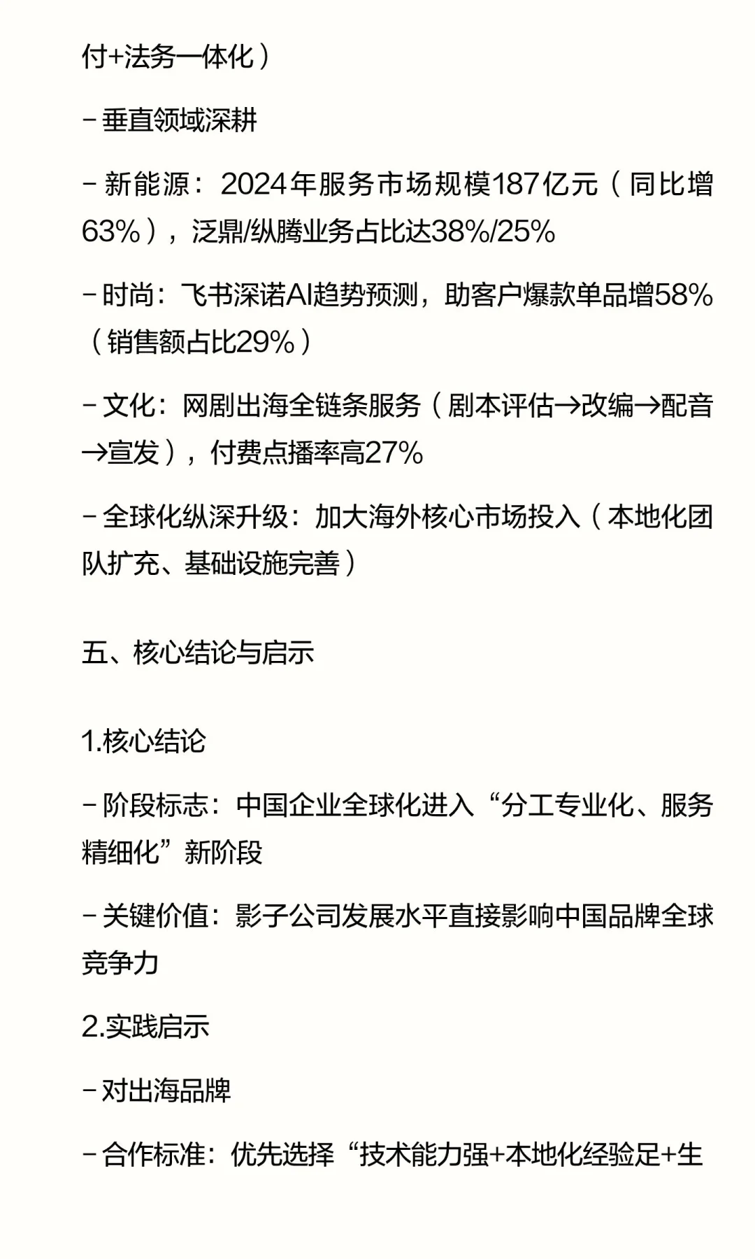 枢纽隐形：中国企业全球化“影子公司”研究