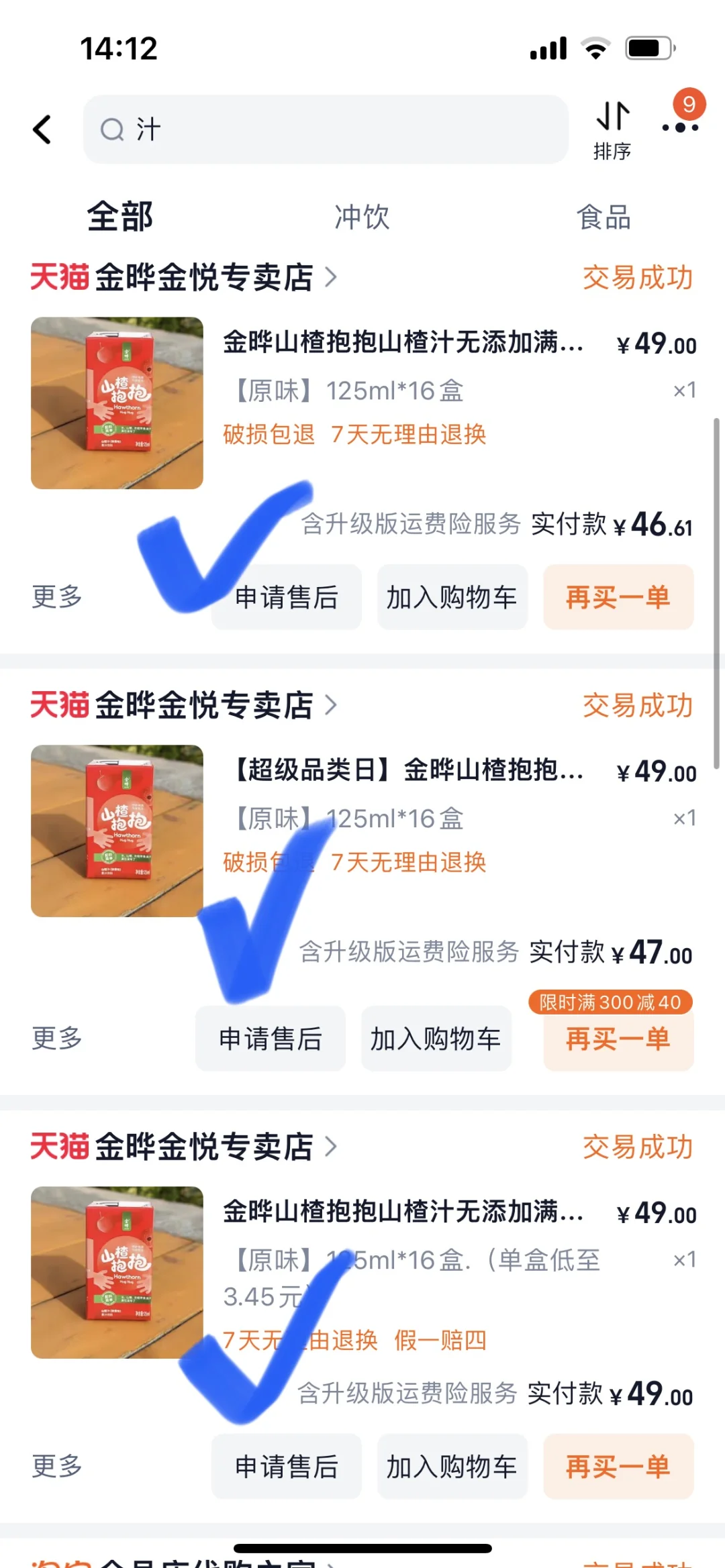 2024 我真的喝了超多饮料