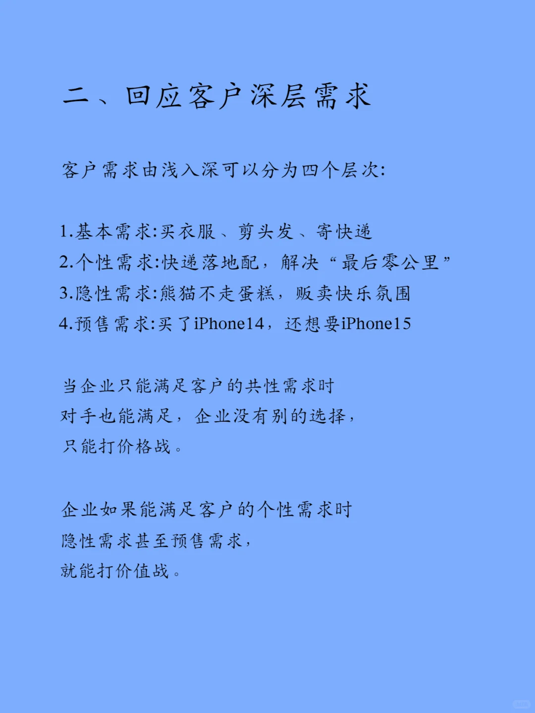 其实，公司的核心竞争力从来都不是产品