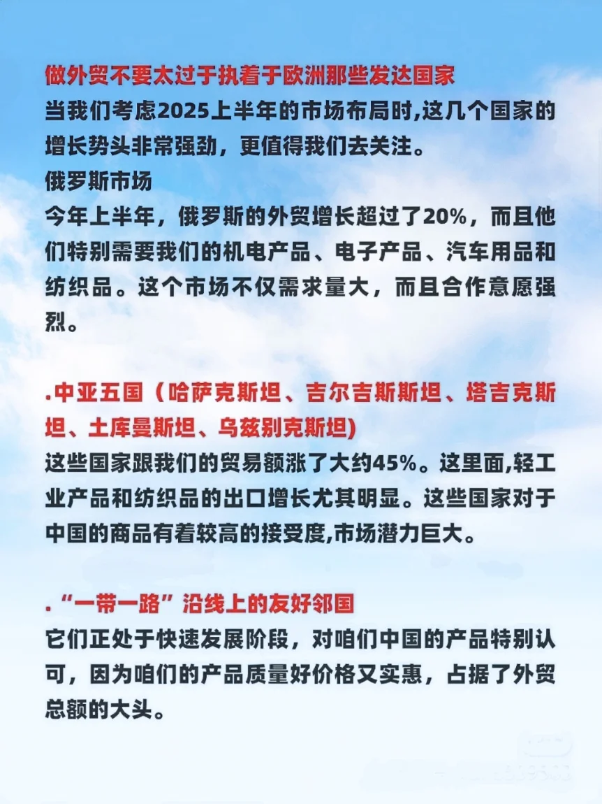 你一定知道2025上半年做外贸的方向和大趋势