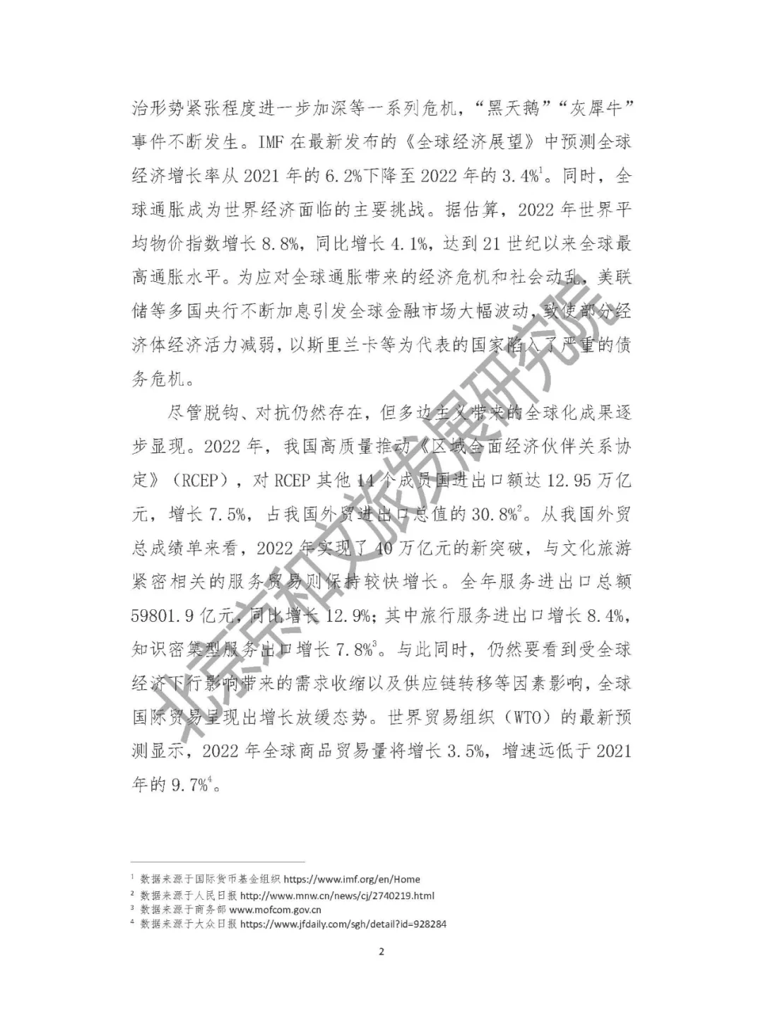 中国文化产业和旅游年度盘点报告-2022年