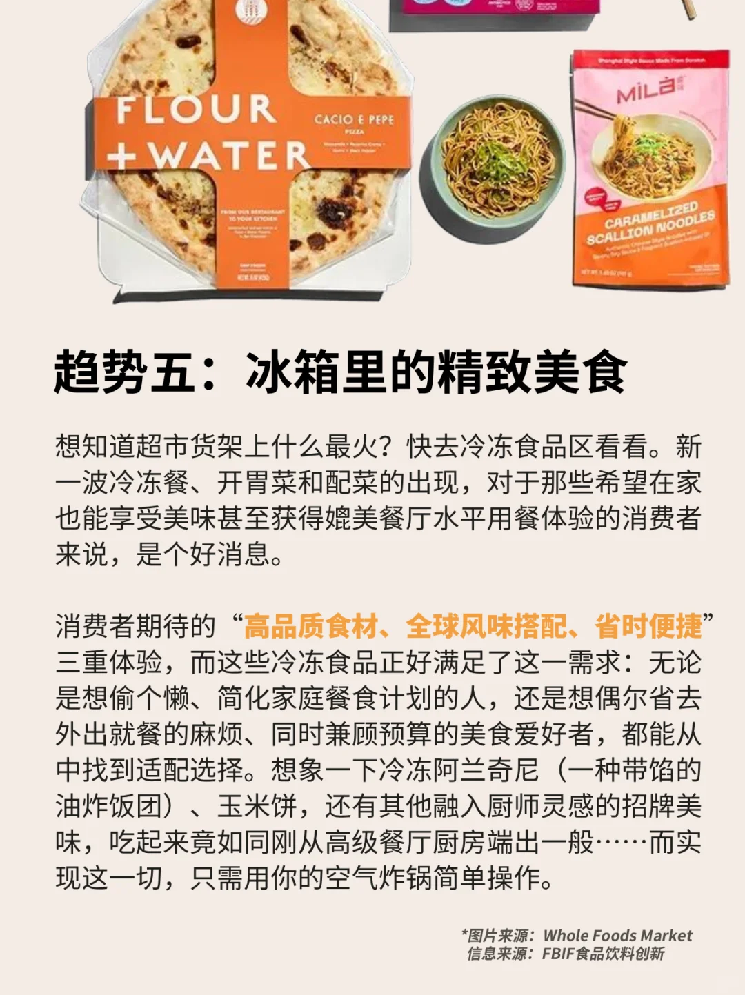 ?2026年食品行业趋势 未来消费密码