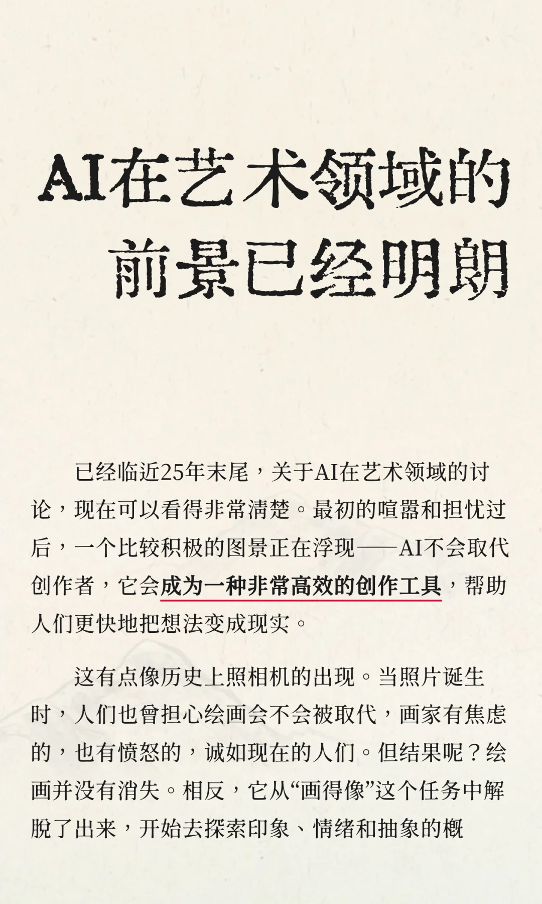 AI在艺术领域的前景已经明朗