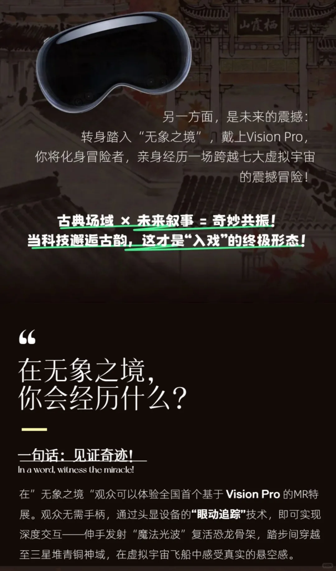 “无象之境”混合现实MR特展来啦！