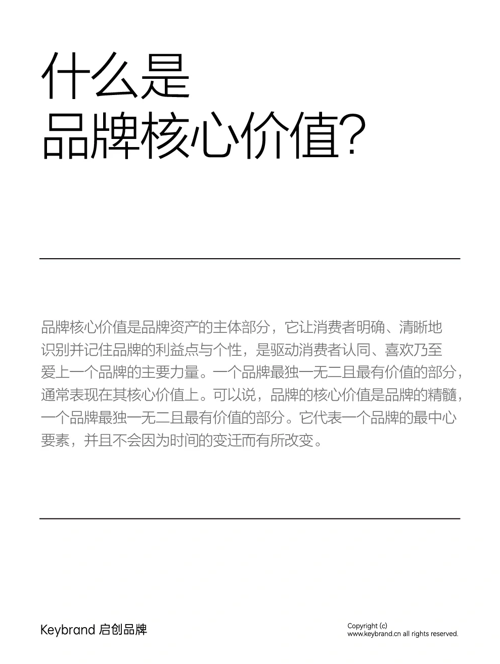 品牌干货丨品牌核心价值到底是什么？