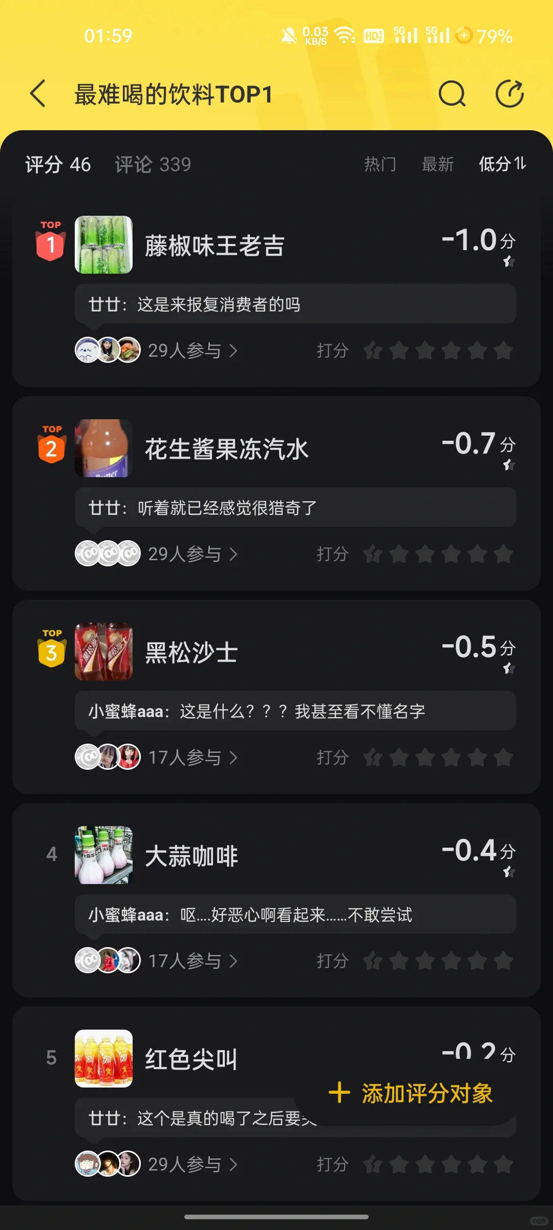 ?最难喝饮料大赏｜谁喝谁吐?