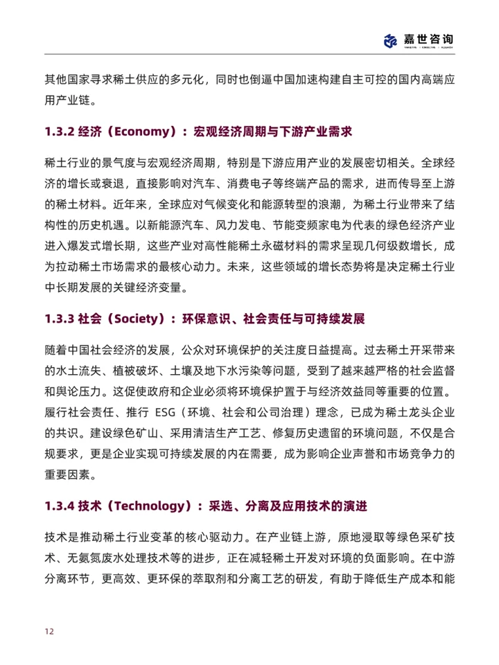 一篇报告读懂2025稀土行业现状及发展趋势