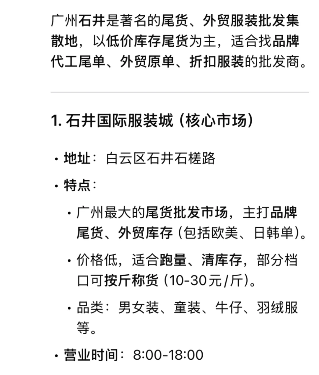 广州服装外贸市场有哪些？