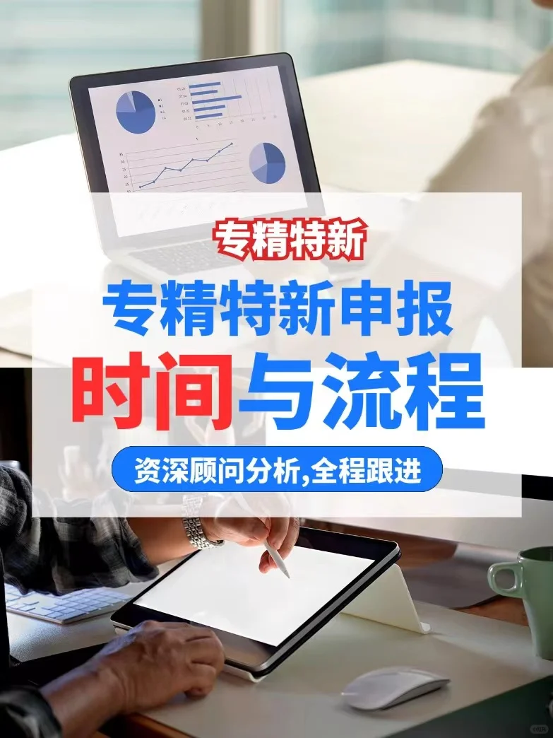 专精特新：企业发展新机遇