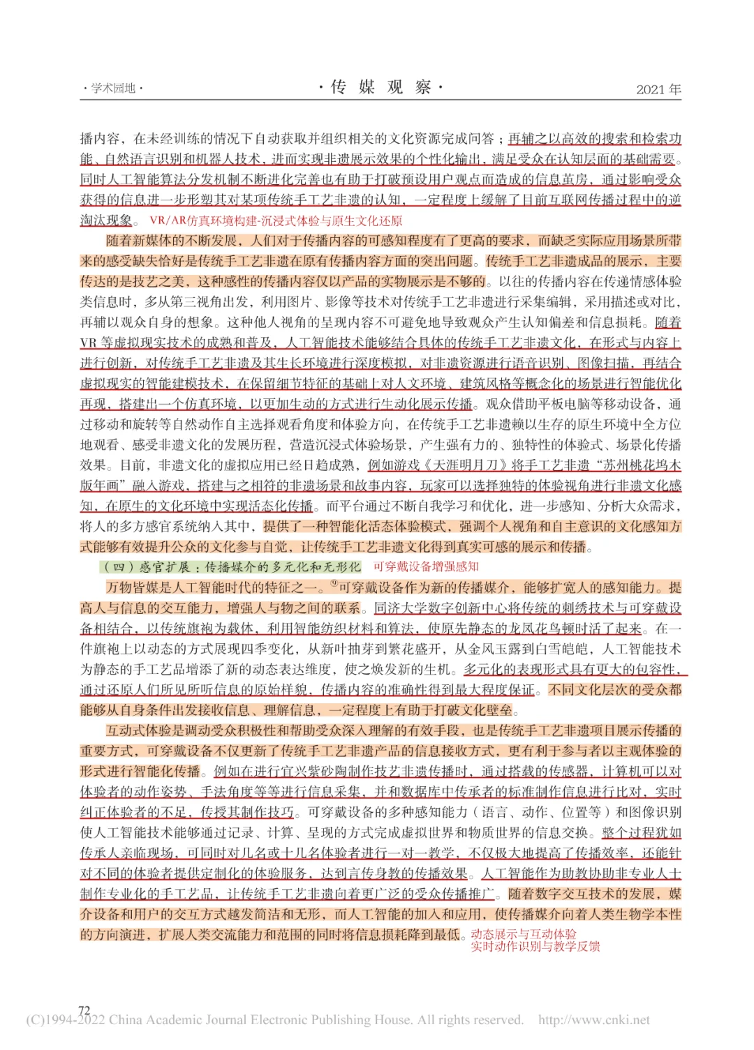 人工智能赋能下的传统手工艺非物质文化遗产