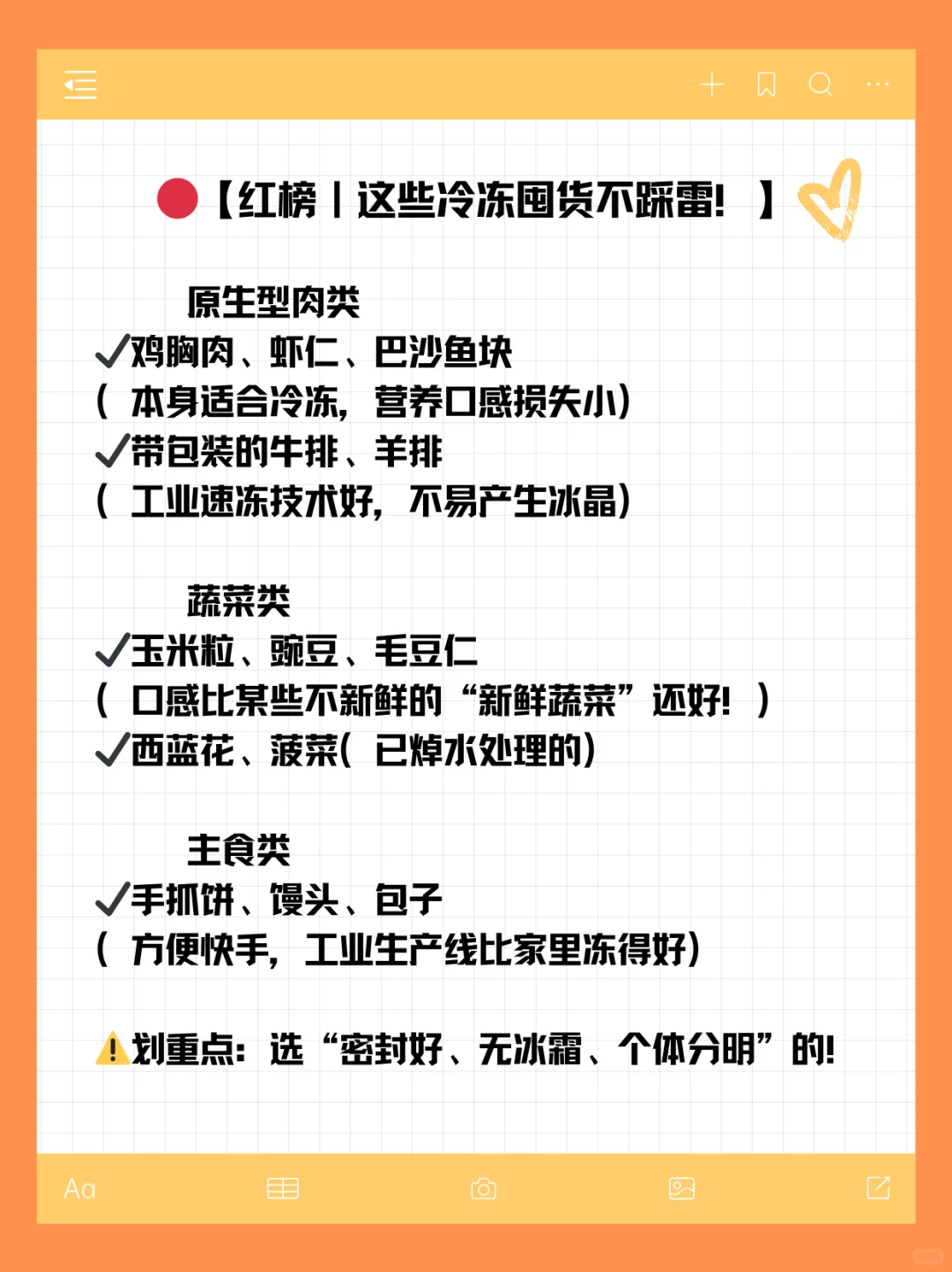 冷冻食品红黑榜❄️｜别再乱买浪费电费了！