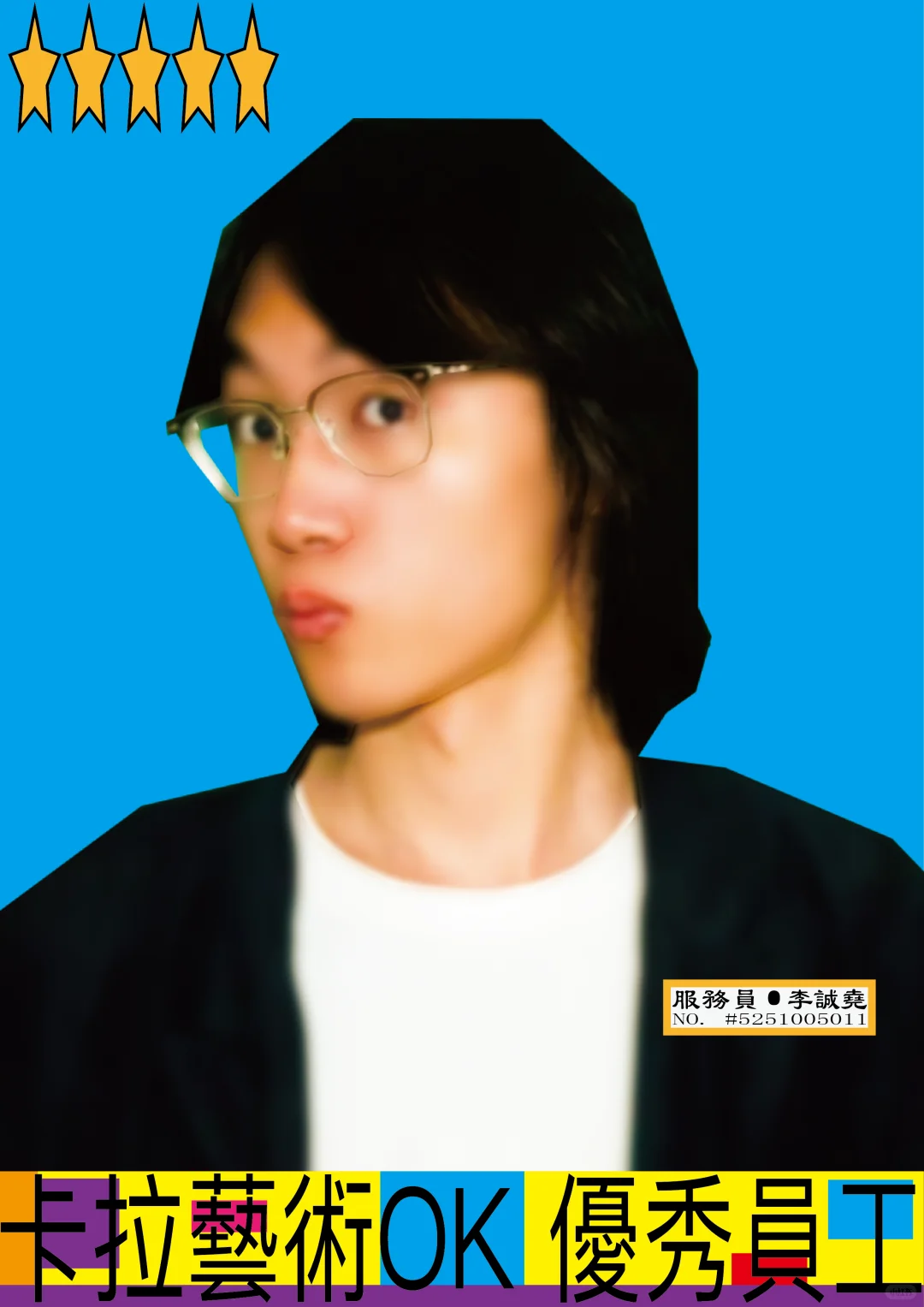 ?卡拉艺术OK员工大曝光⭐️第七弹