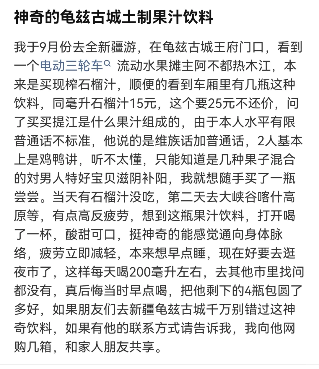 神奇的新疆果汁饮料