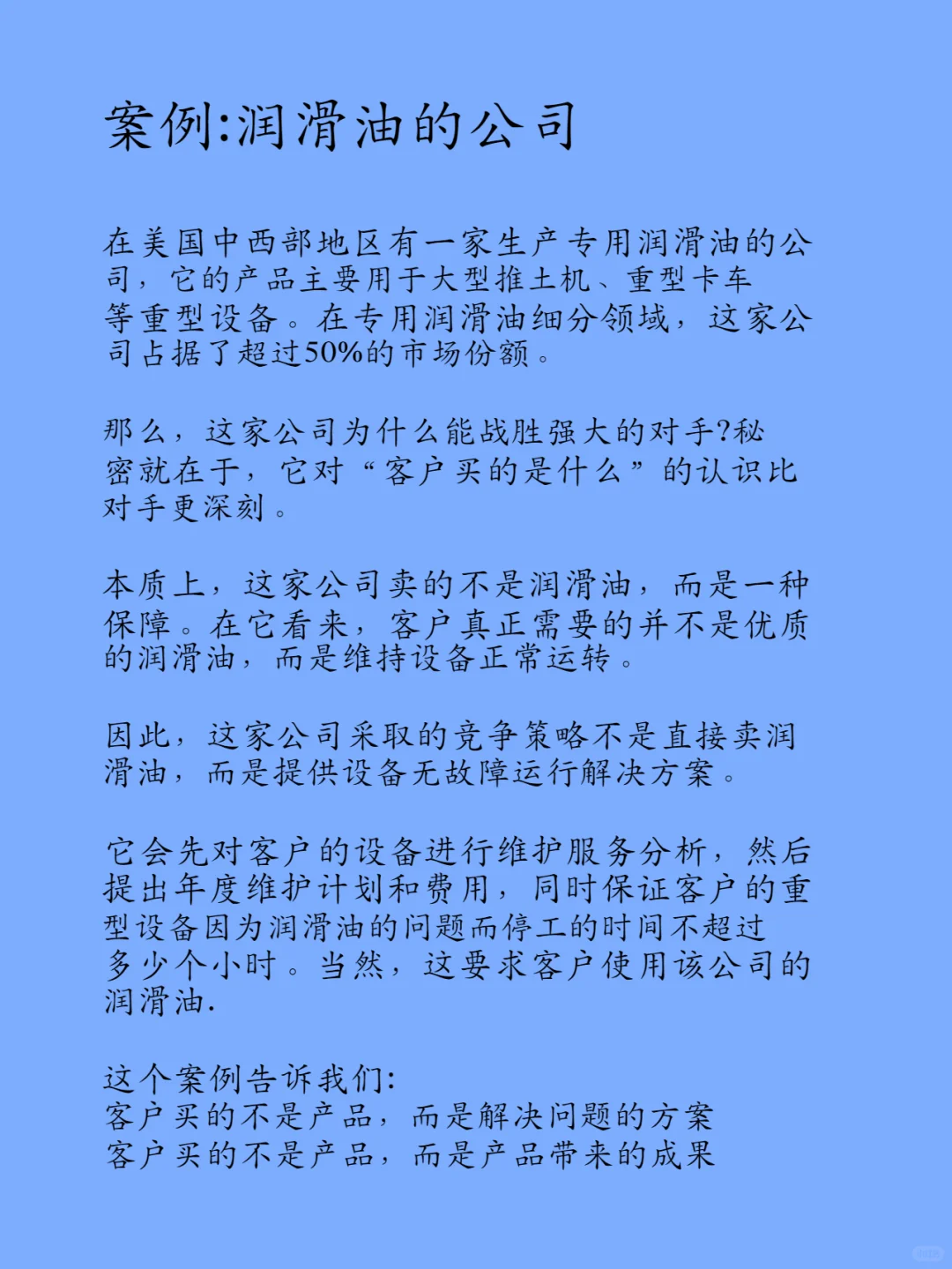 其实，公司的核心竞争力从来都不是产品