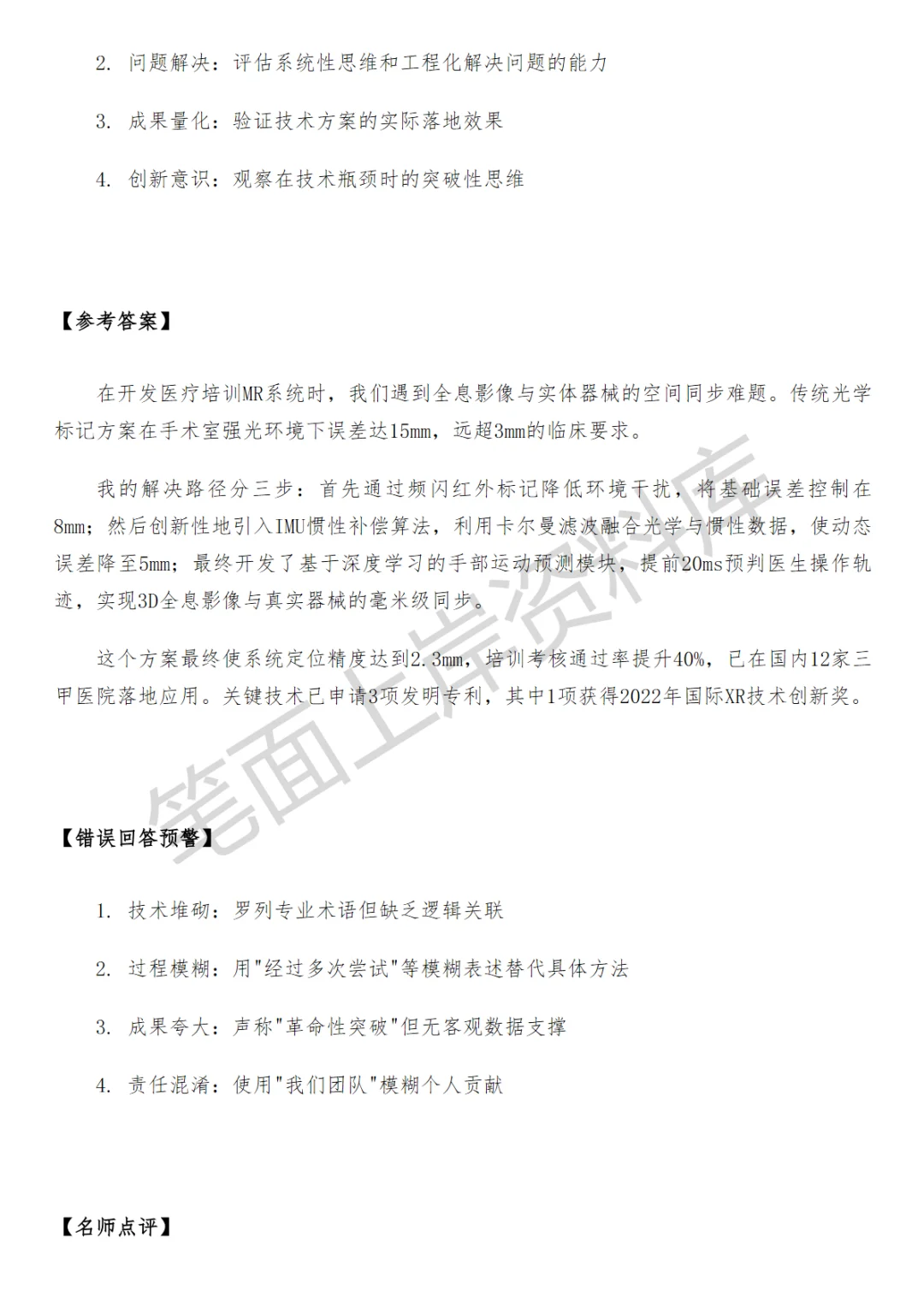 字节跳动PICO混合现实显示技术工程师