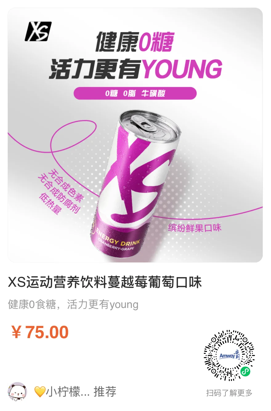 XS运动营养饮料蔓越莓葡萄口味