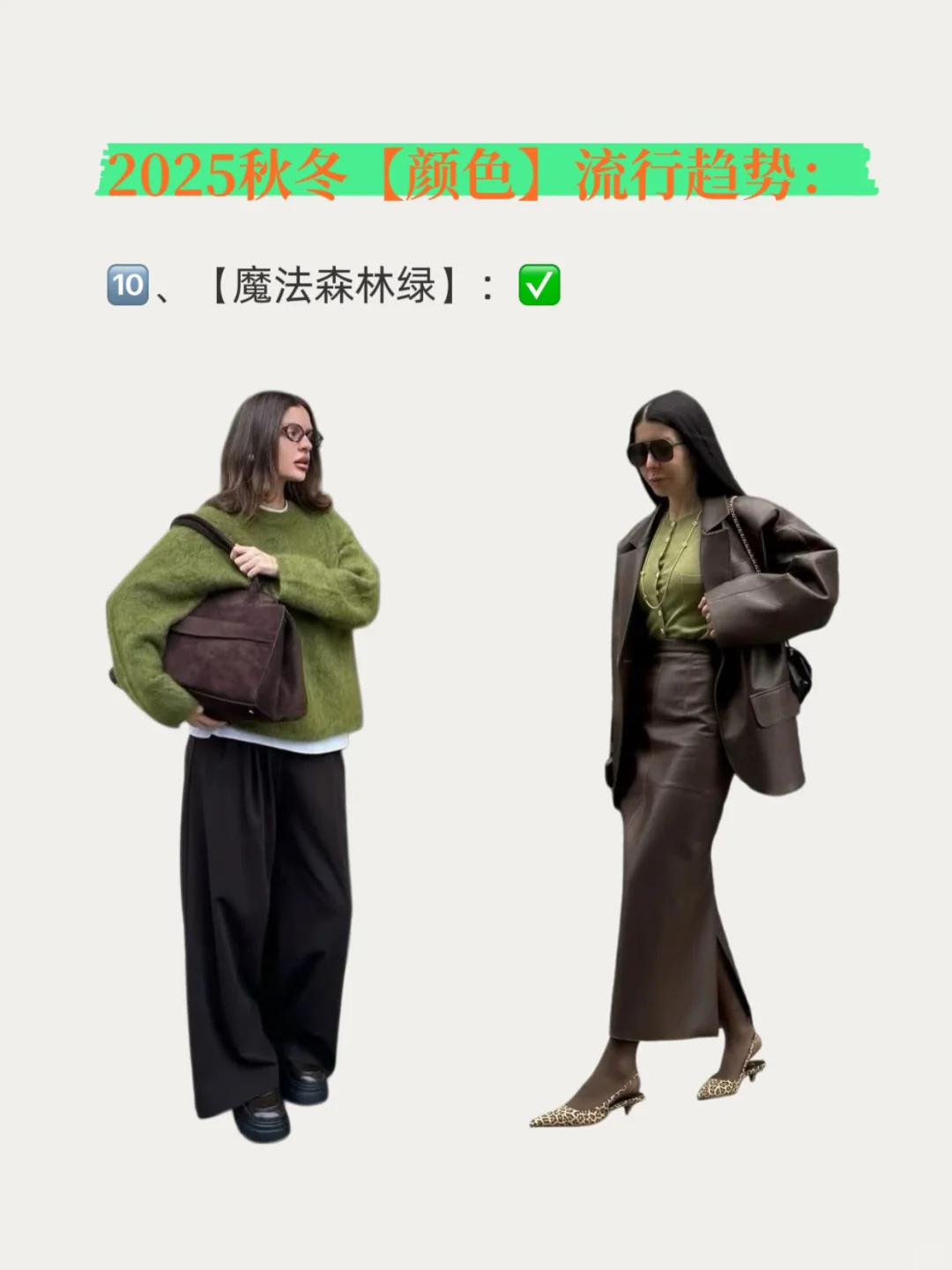 ?2025 | 秋冬 | 颜色 | 流行趋势❗️❗️❗️