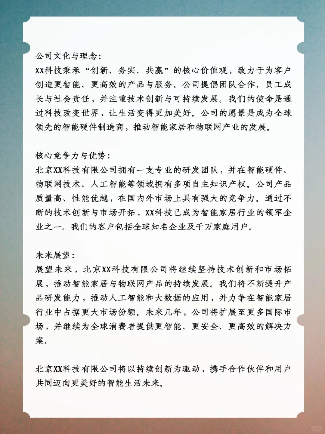 公司简介模板分享：简洁精准，突出亮点?