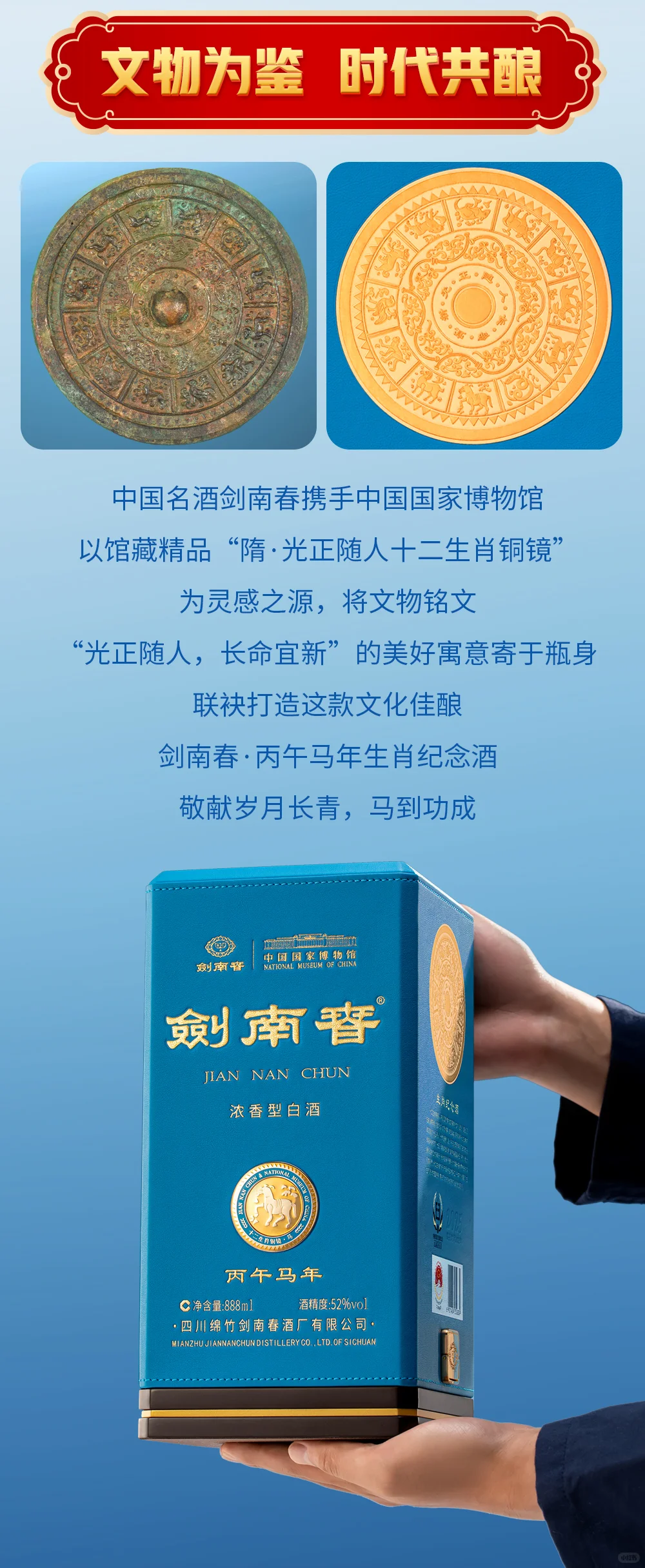 剑南春文创上新啦