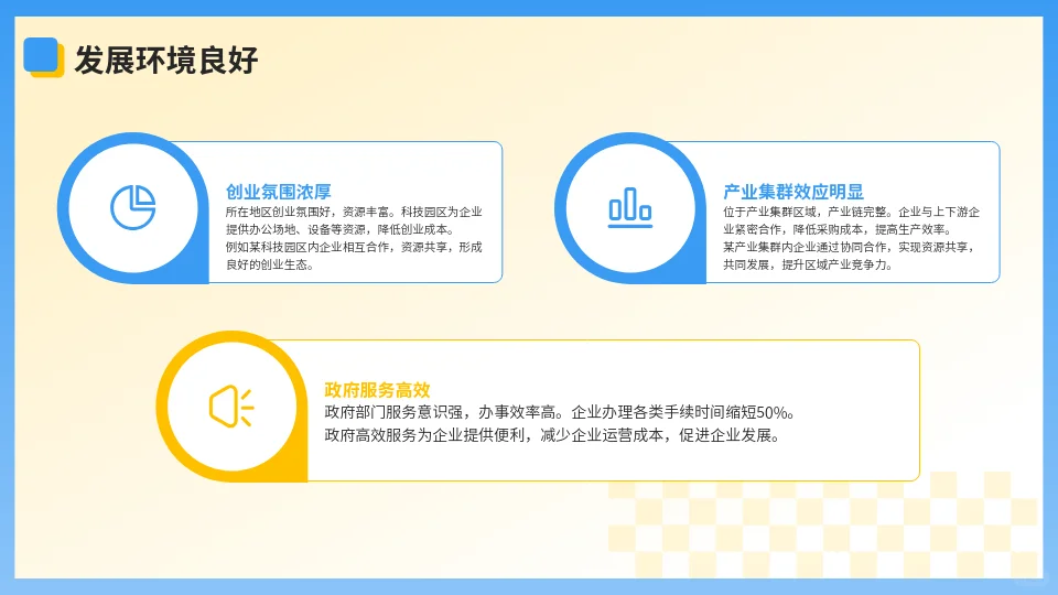 科技型中小企业优势