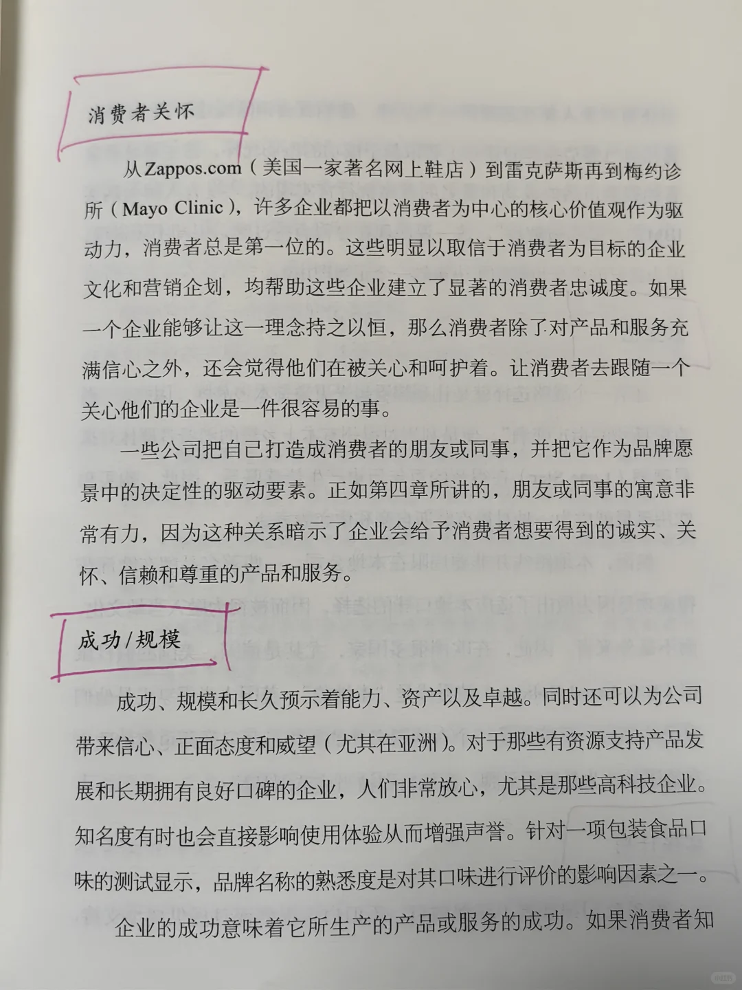 企业价值观和品牌情感的树立与管理