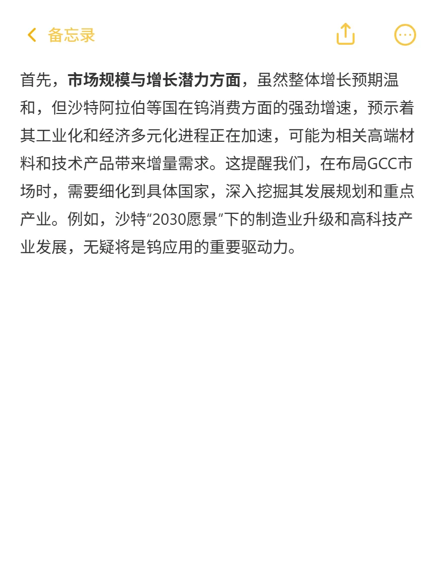 GCC钨：进口价暴跌18.7%，中国掘金