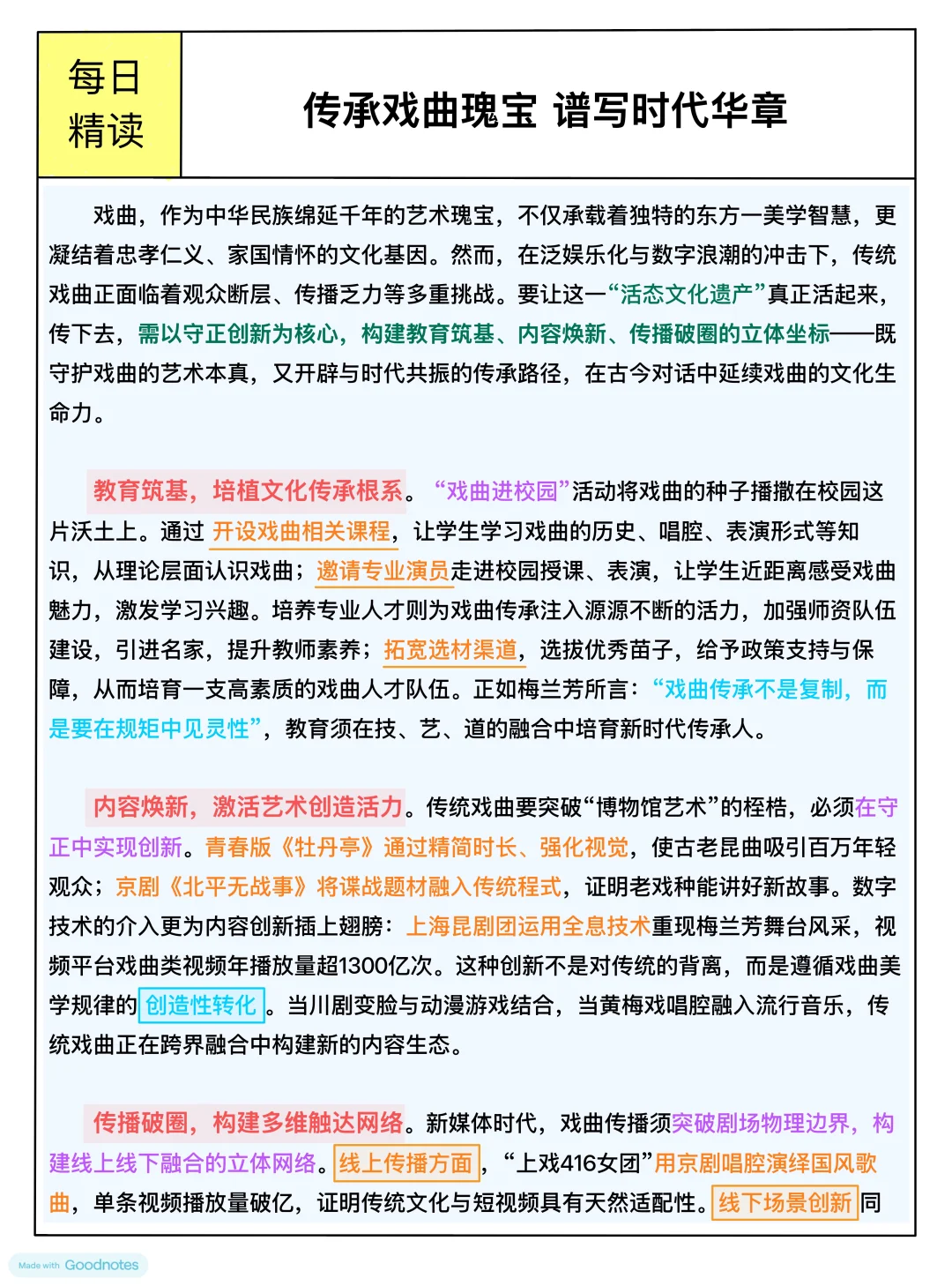 申论素材积累：非遗文化传承