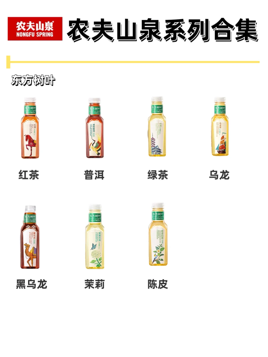 农夫山泉系列合集