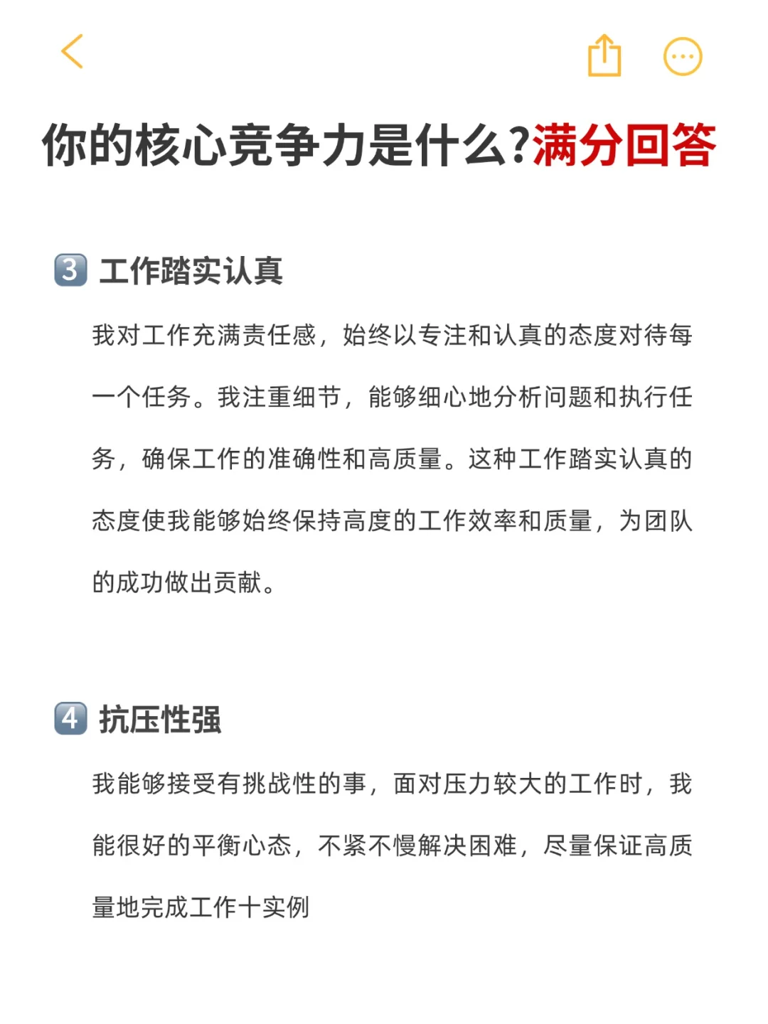 面试官：你的核心竞争力?真诚满分回答