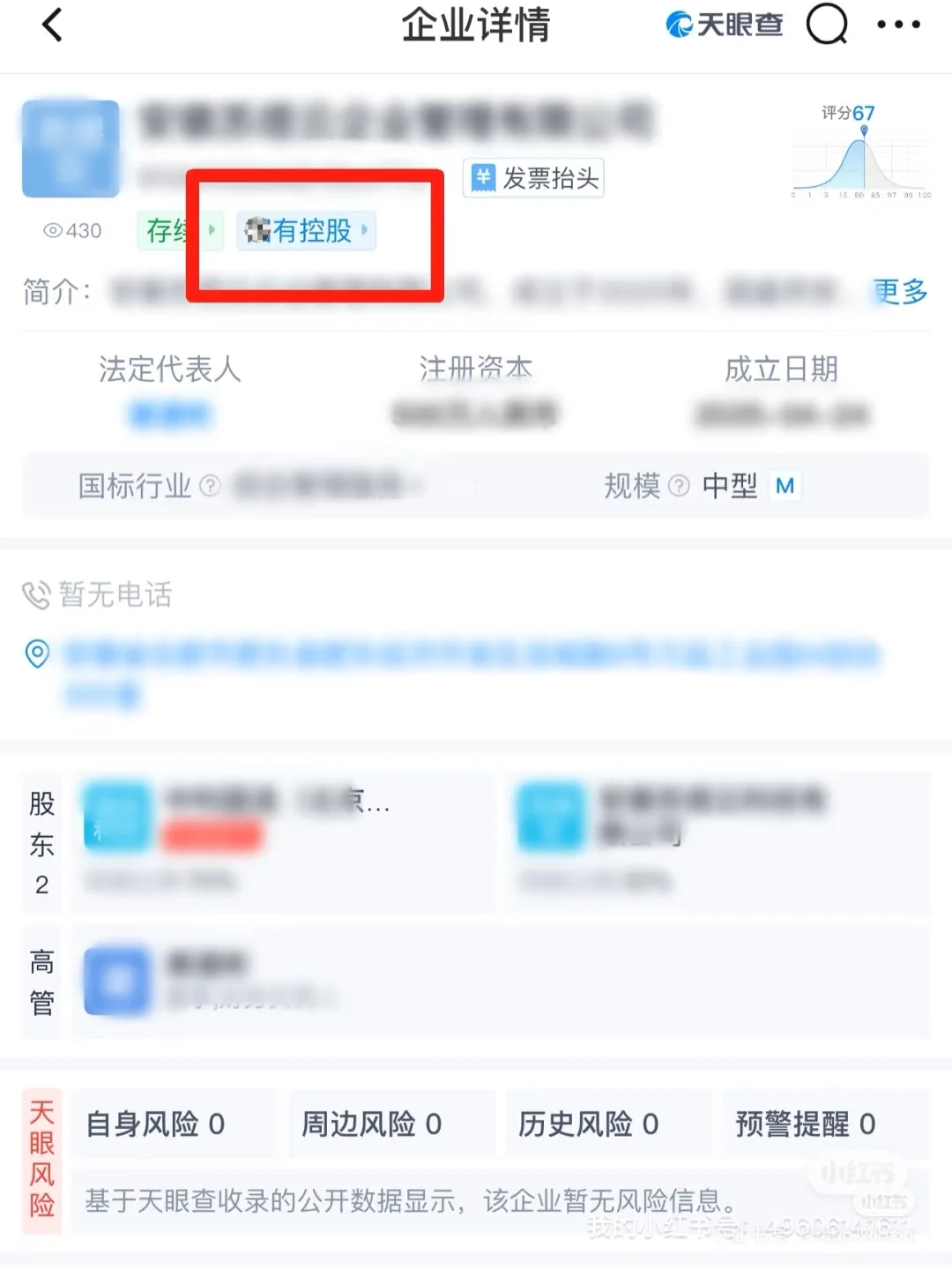 国企混改代持的办理流程及要求