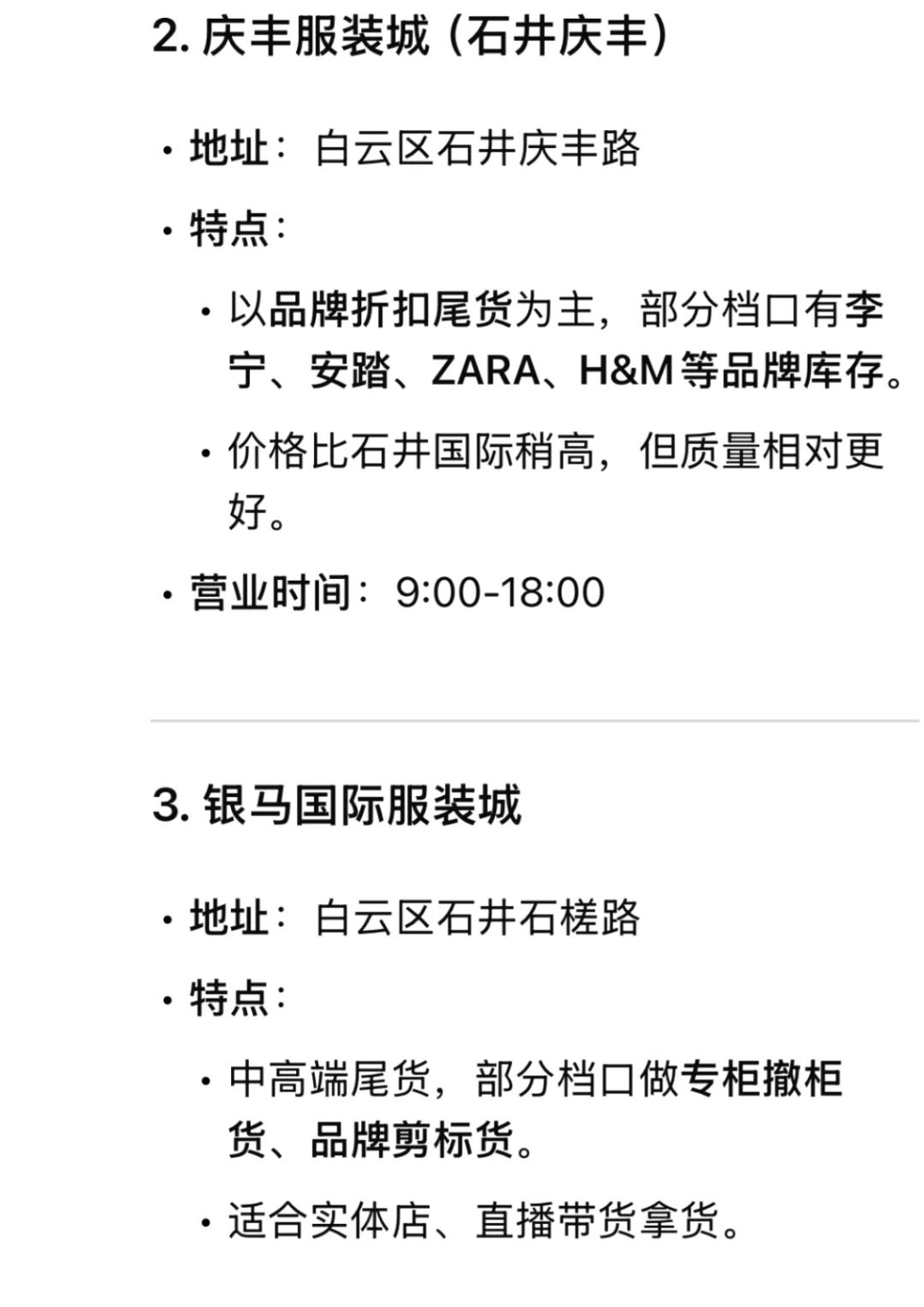 广州服装外贸市场有哪些？