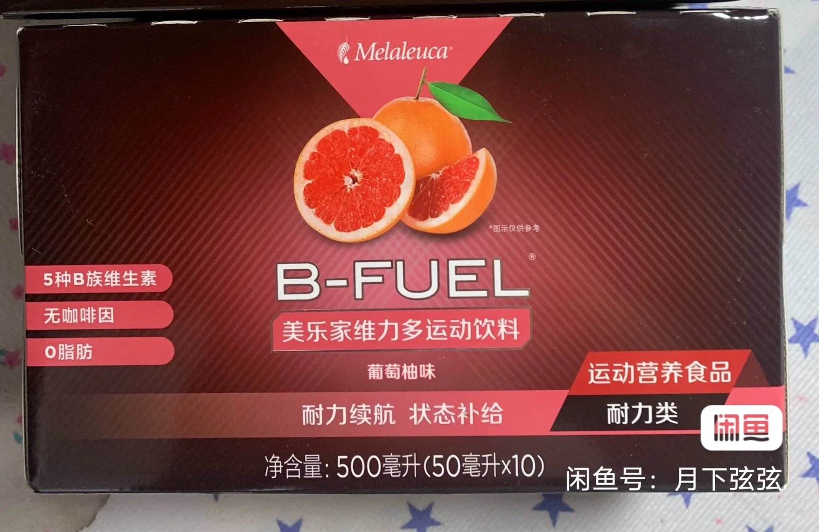 出美乐家维力多运动饮料