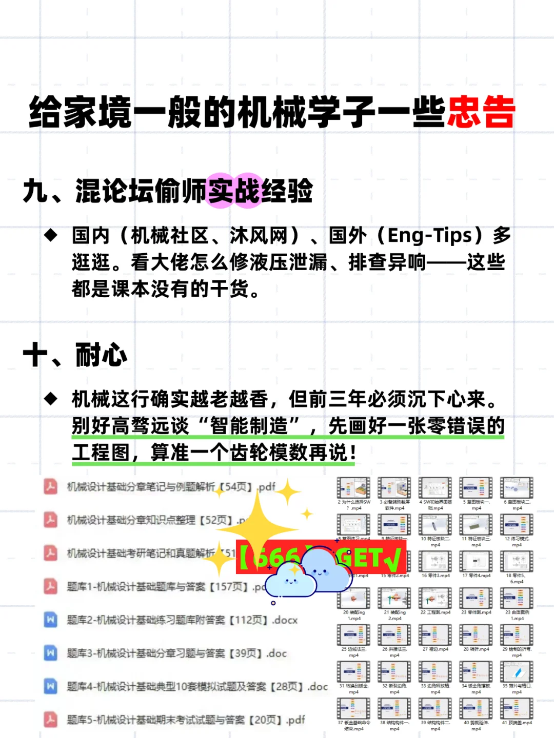 普通家庭机械生，没有父母托举一定要清醒
