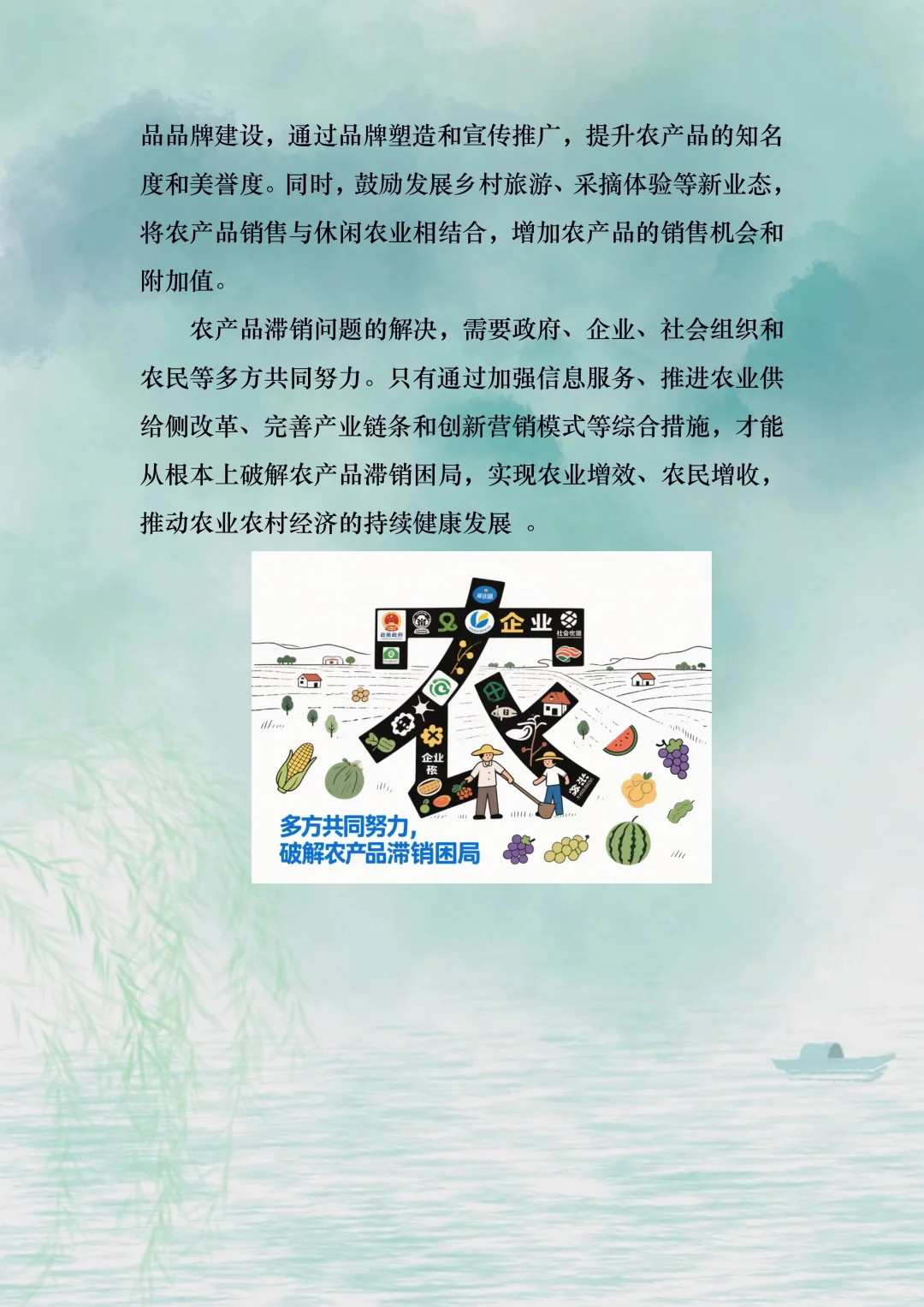 ?破解农产品滞销，多方发力ing