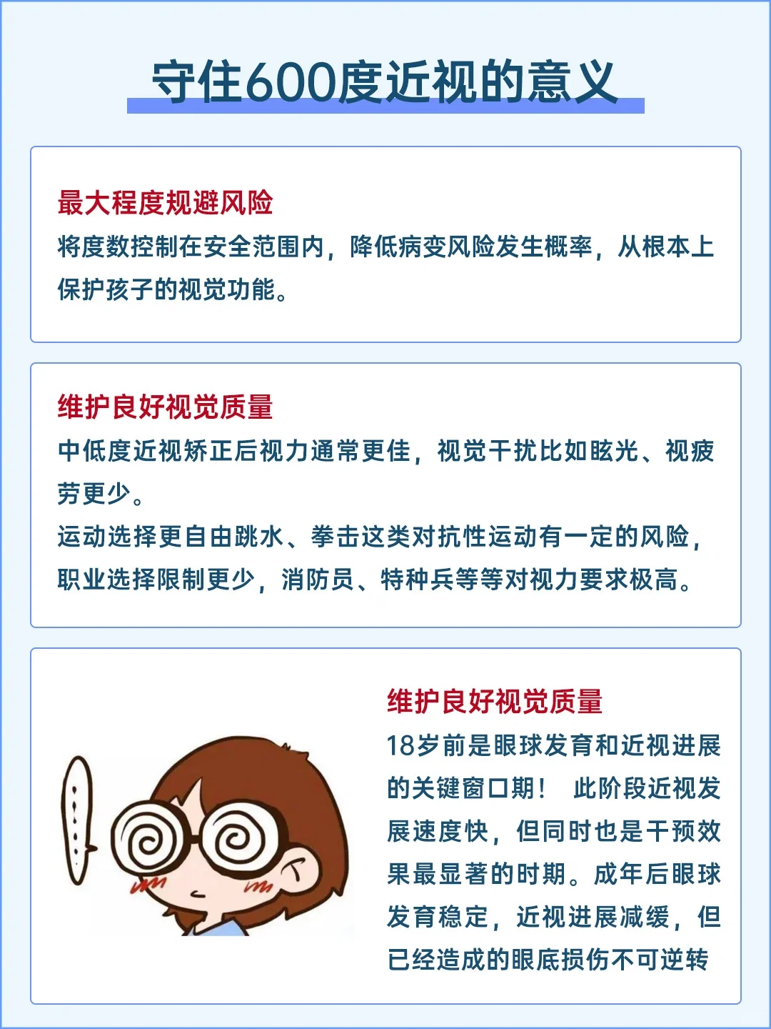 18岁前，一定要守住600度近视红线
