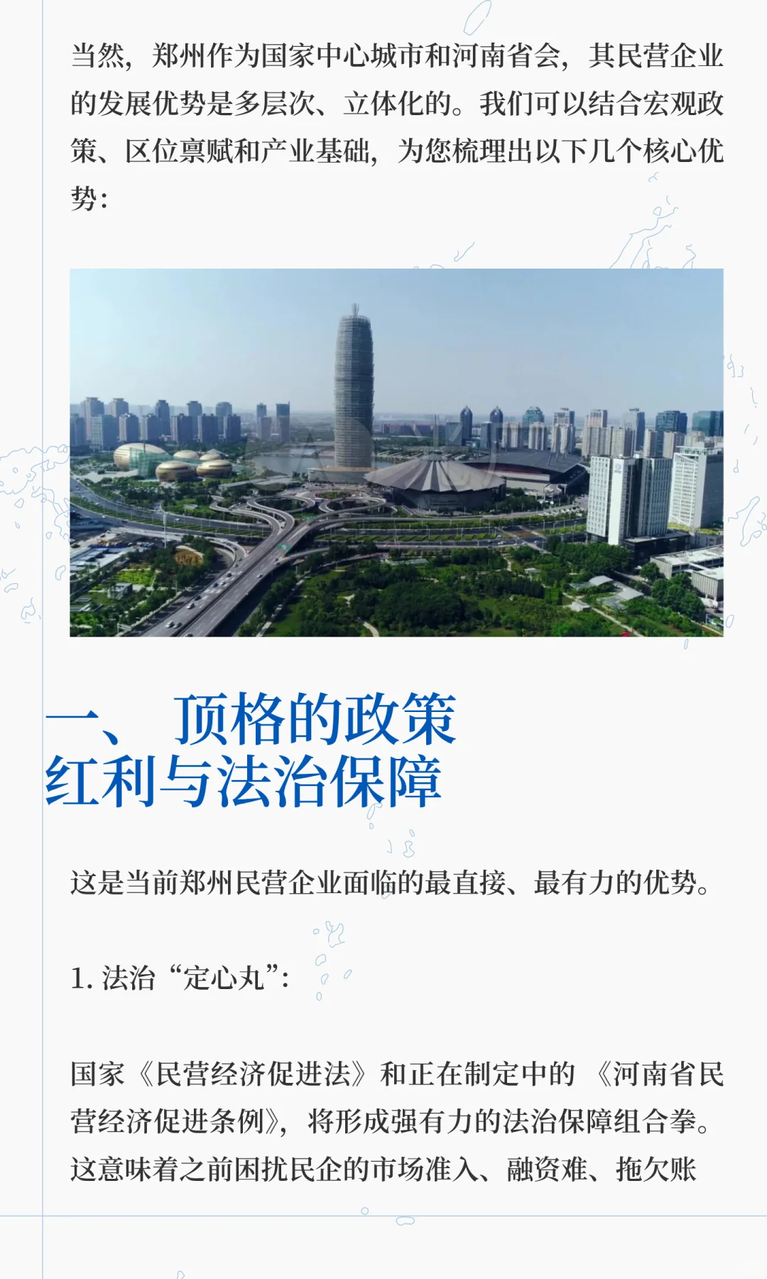 郑州民营企业的发展优势