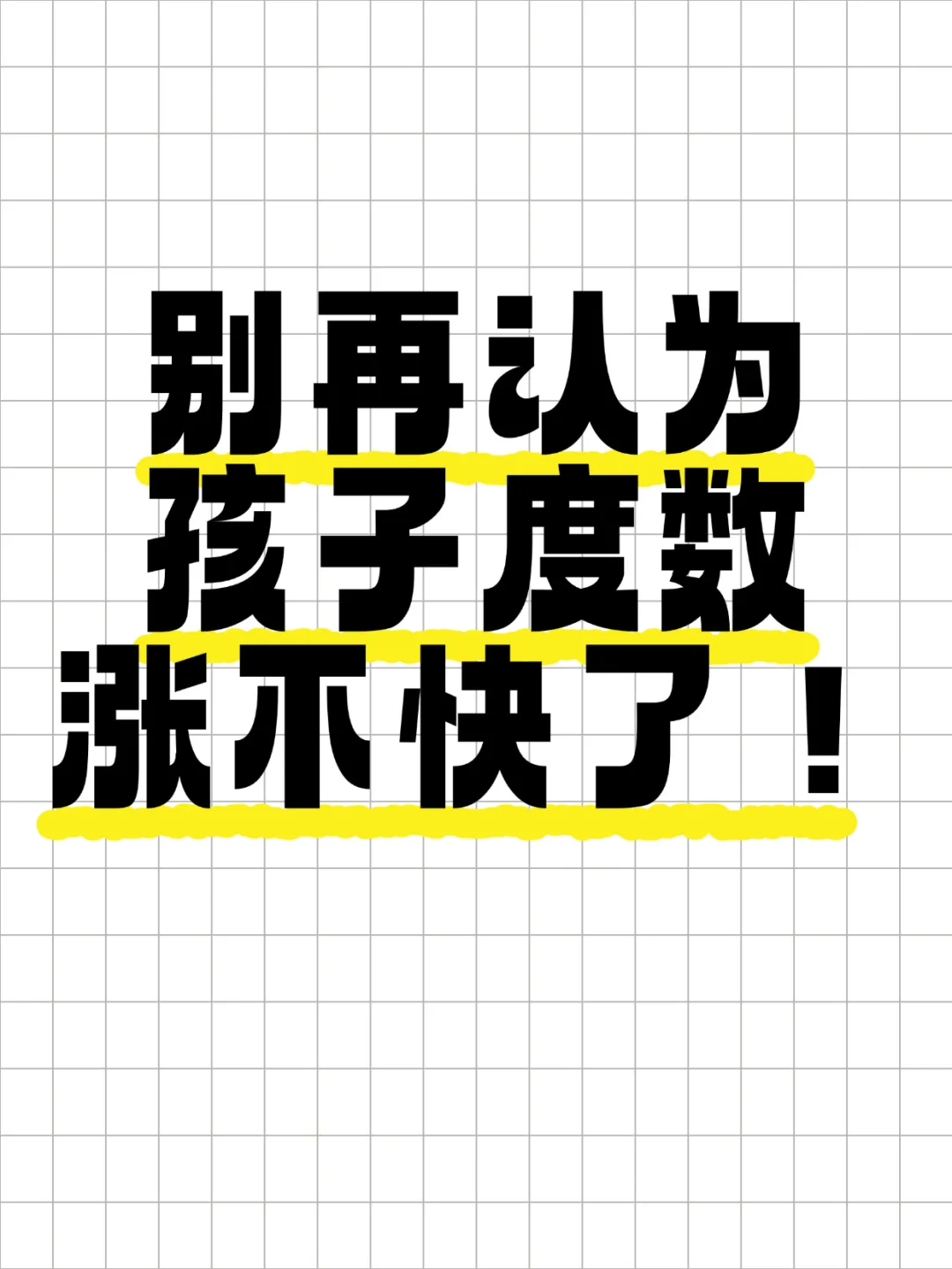 很多家长想象不到近视度数增长的速度这么快
