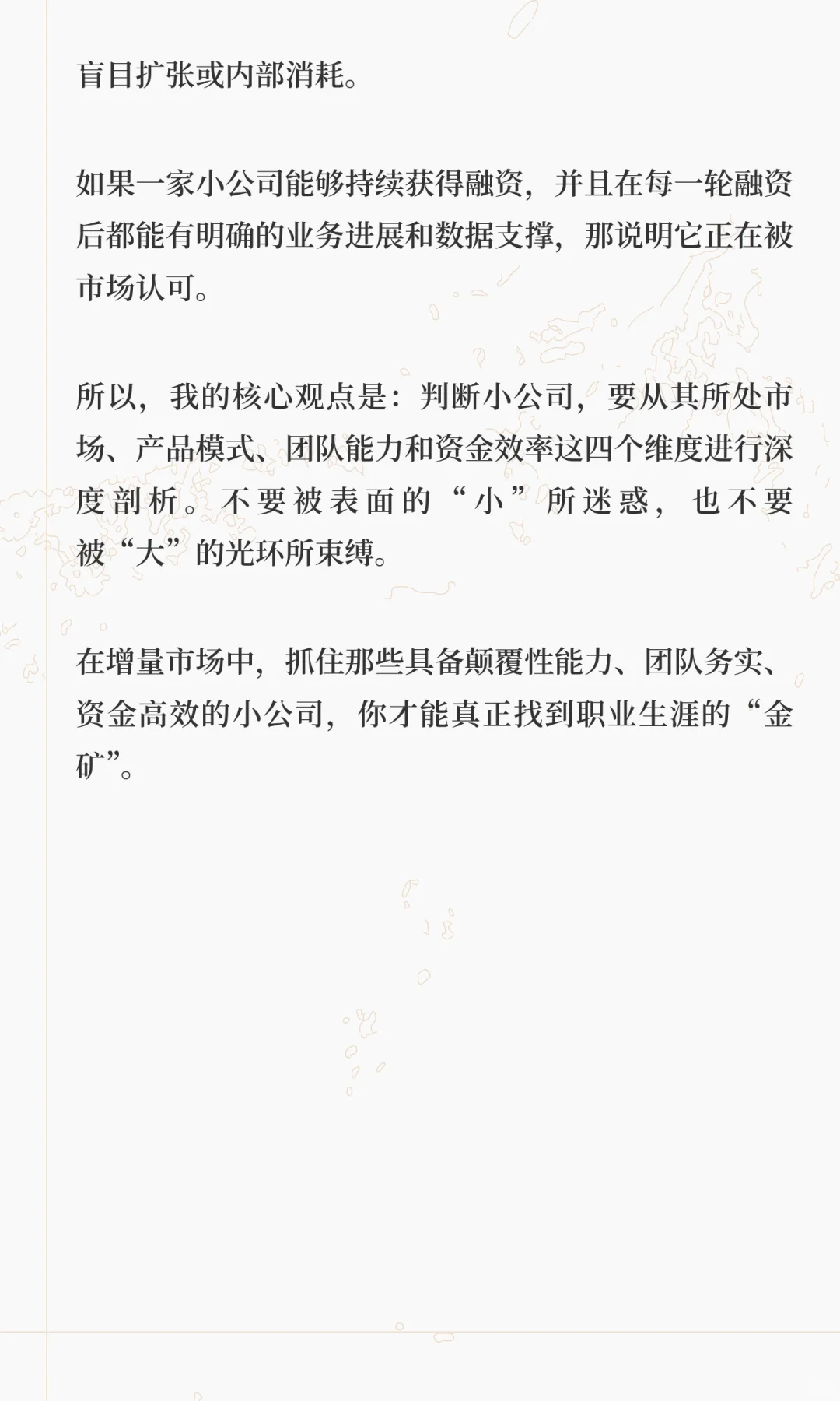 小公司值不值得去，怎么判断？